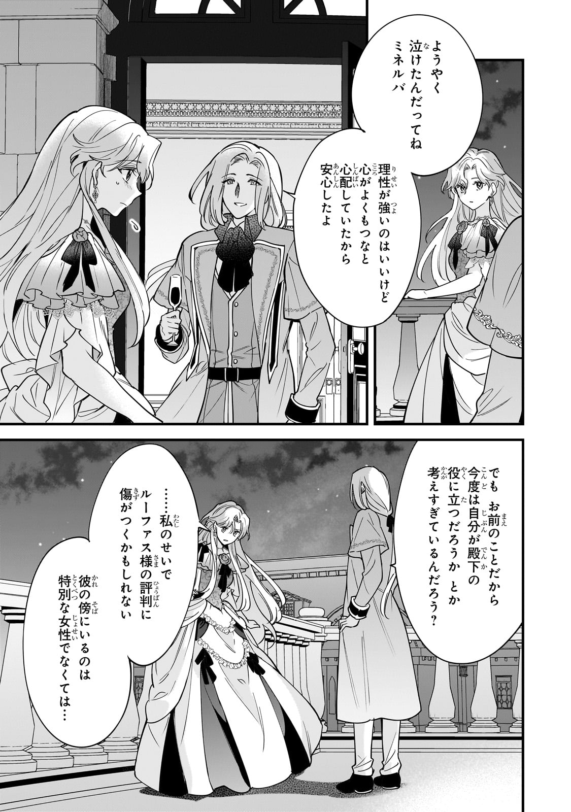 Konyaku Hakisareta Gakeppuchi Reijou wa, Teikoku no Sumeragi Otouto Denka to Musubareru - Chapter 3 - Page 27