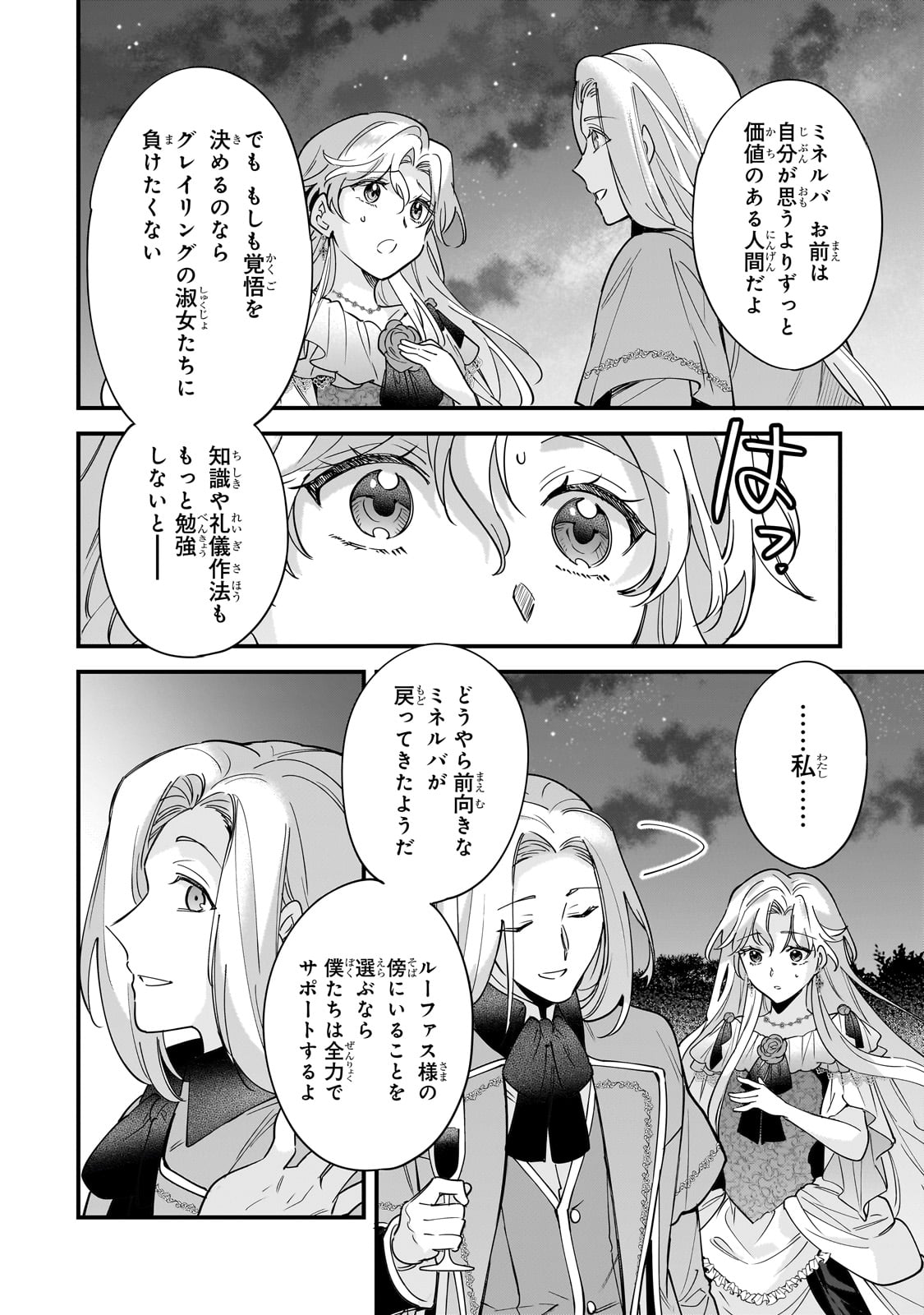 Konyaku Hakisareta Gakeppuchi Reijou wa, Teikoku no Sumeragi Otouto Denka to Musubareru - Chapter 3 - Page 28