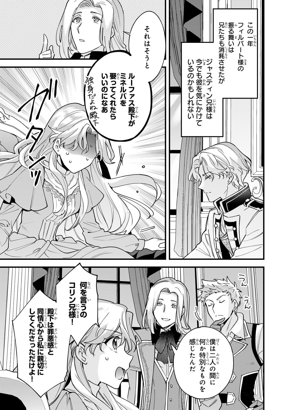 Konyaku Hakisareta Gakeppuchi Reijou wa, Teikoku no Sumeragi Otouto Denka to Musubareru - Chapter 3 - Page 3