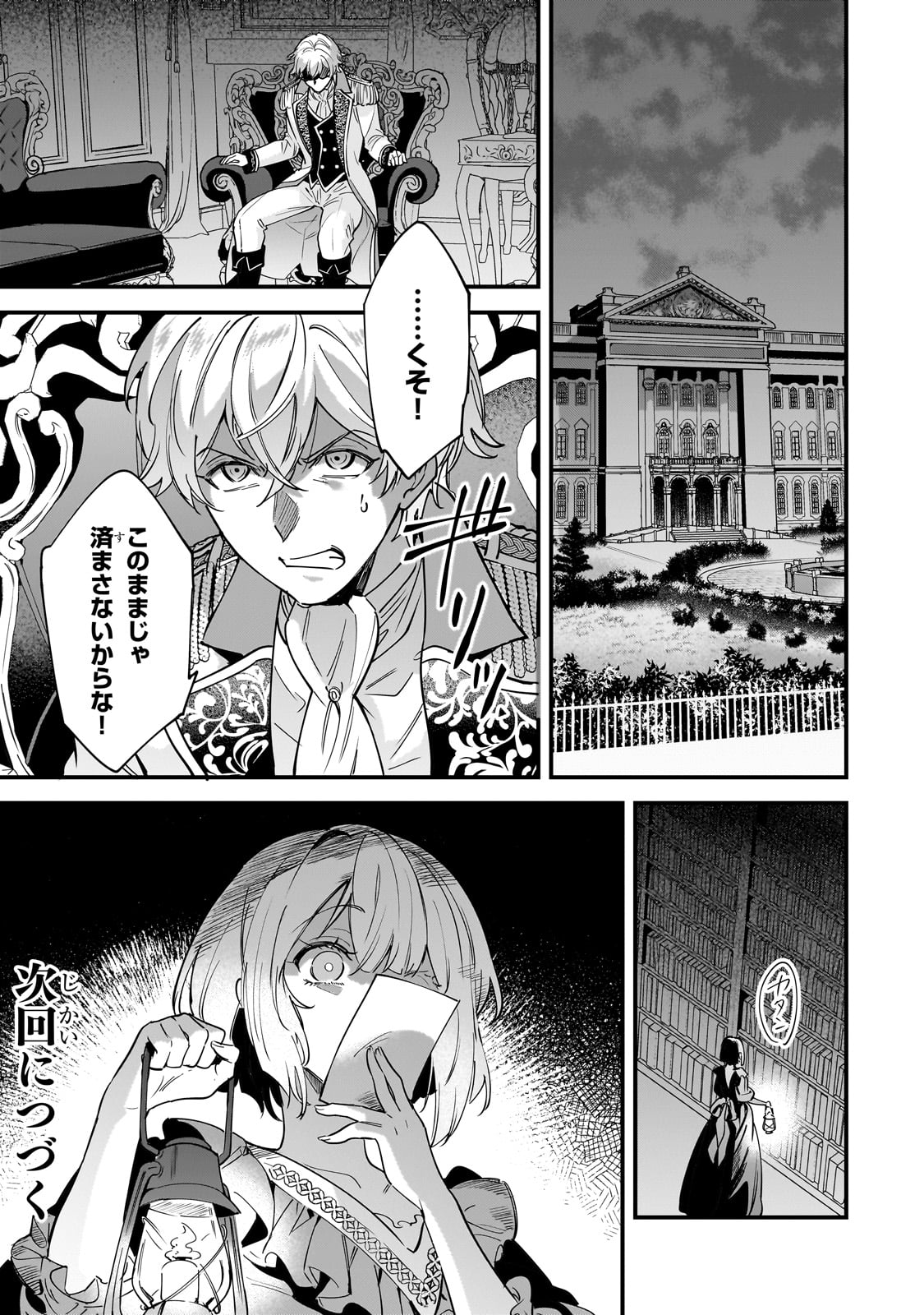 Konyaku Hakisareta Gakeppuchi Reijou wa, Teikoku no Sumeragi Otouto Denka to Musubareru - Chapter 3 - Page 31