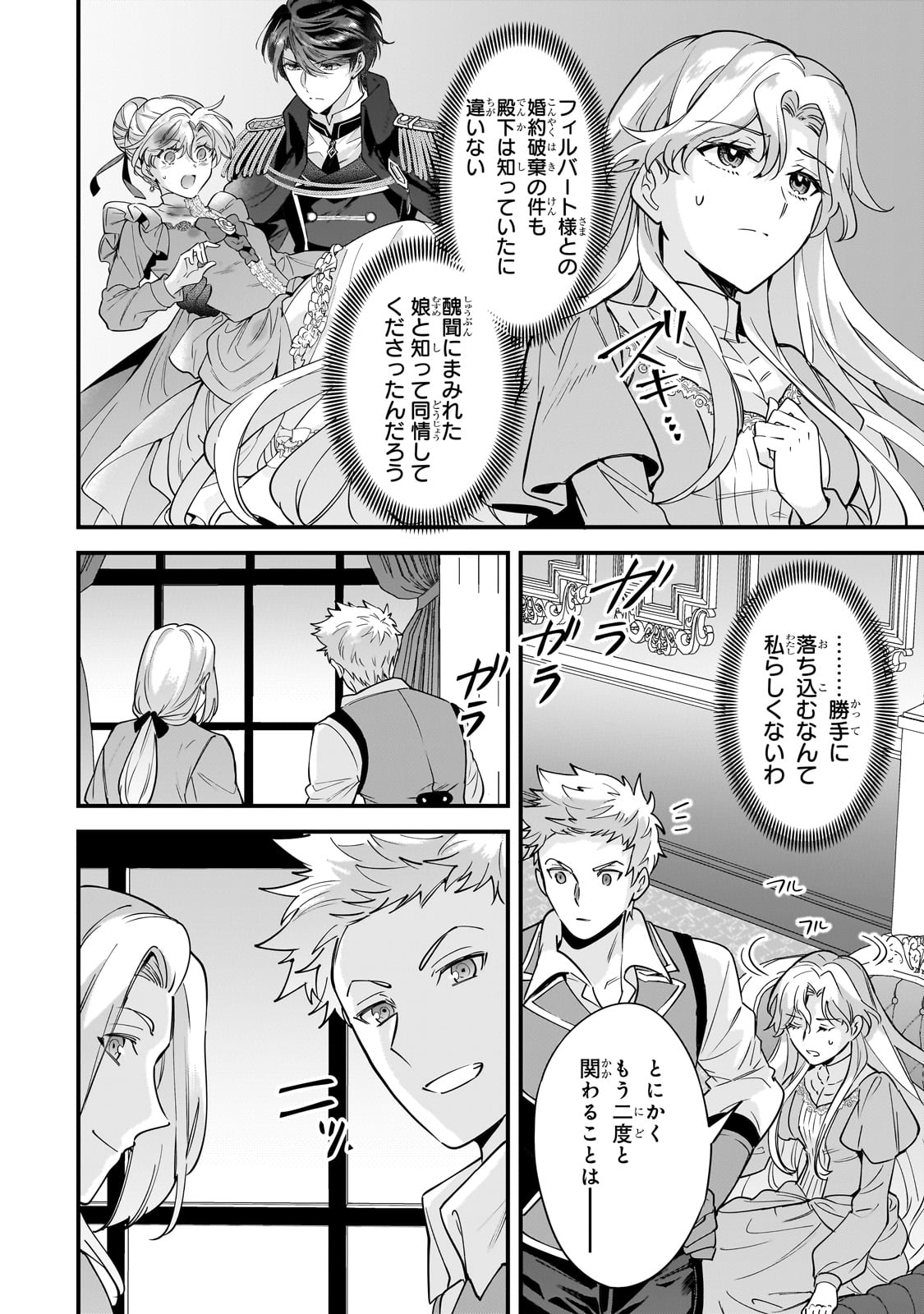 Konyaku Hakisareta Gakeppuchi Reijou wa, Teikoku no Sumeragi Otouto Denka to Musubareru - Chapter 3 - Page 4