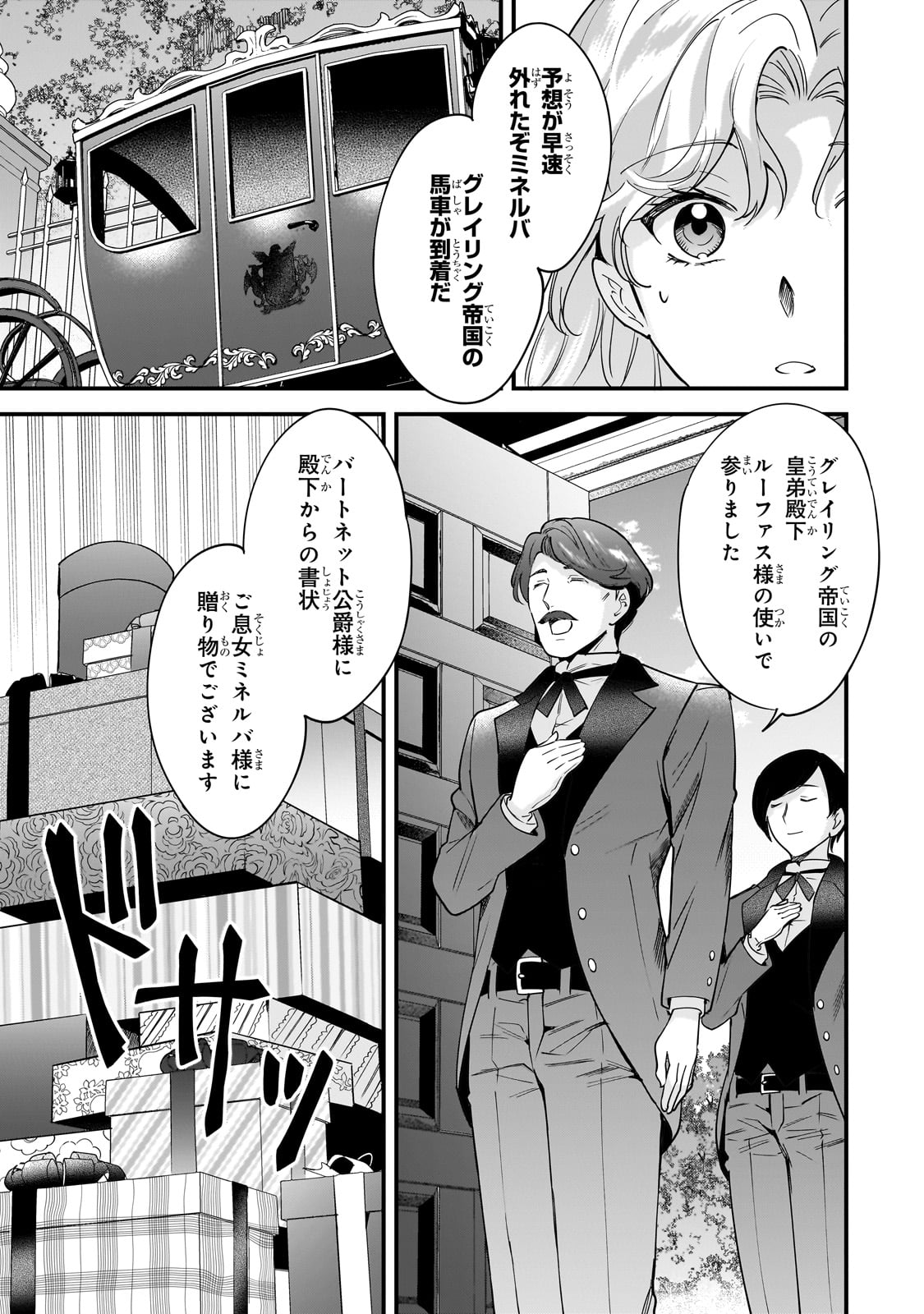 Konyaku Hakisareta Gakeppuchi Reijou wa, Teikoku no Sumeragi Otouto Denka to Musubareru - Chapter 3 - Page 5