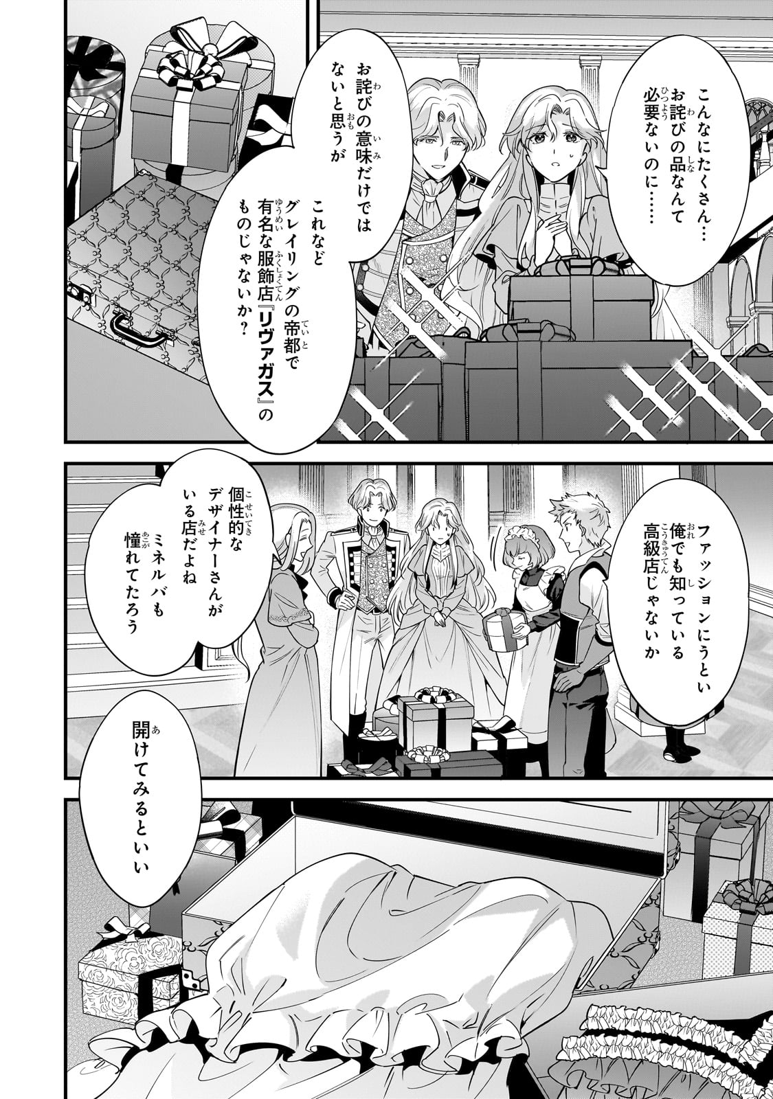 Konyaku Hakisareta Gakeppuchi Reijou wa, Teikoku no Sumeragi Otouto Denka to Musubareru - Chapter 3 - Page 6