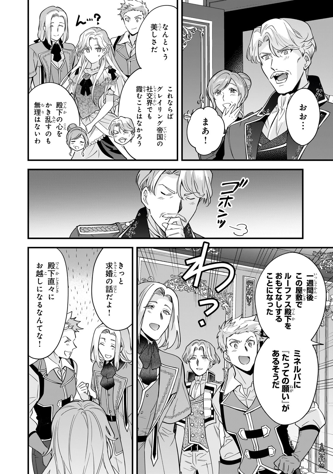 Konyaku Hakisareta Gakeppuchi Reijou wa, Teikoku no Sumeragi Otouto Denka to Musubareru - Chapter 3 - Page 8