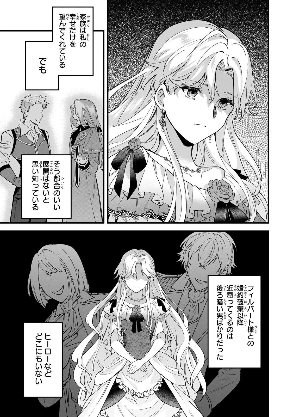 Konyaku Hakisareta Gakeppuchi Reijou wa, Teikoku no Sumeragi Otouto Denka to Musubareru - Chapter 3 - Page 9