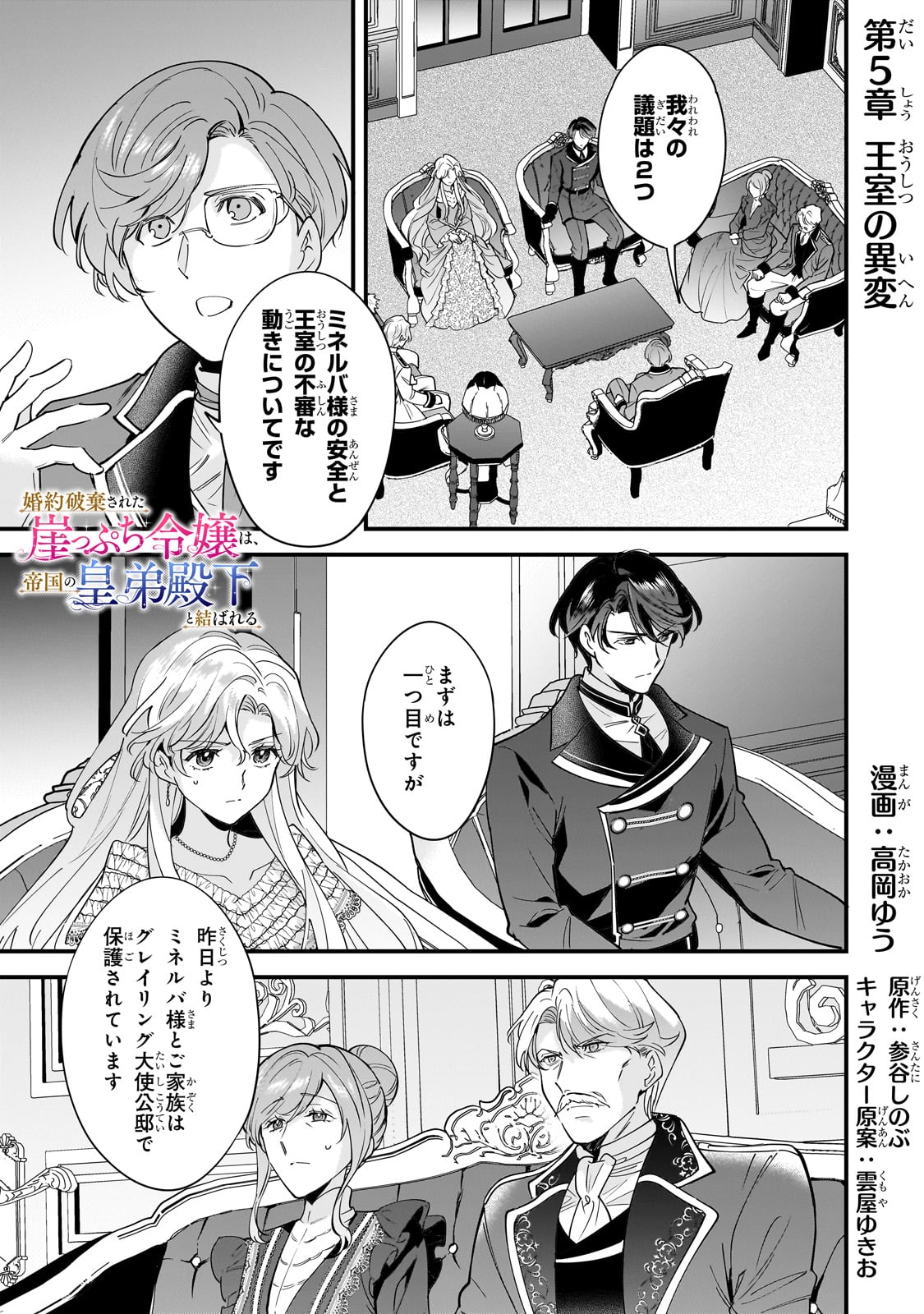 Konyaku Hakisareta Gakeppuchi Reijou wa, Teikoku no Sumeragi Otouto Denka to Musubareru - Chapter 5 - Page 1