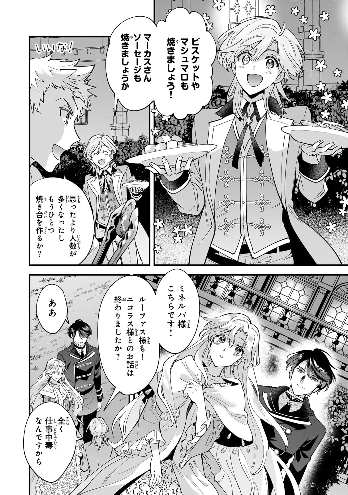 Konyaku Hakisareta Gakeppuchi Reijou wa, Teikoku no Sumeragi Otouto Denka to Musubareru - Chapter 5 - Page 10