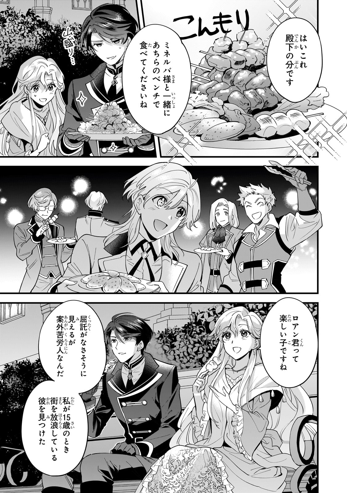 Konyaku Hakisareta Gakeppuchi Reijou wa, Teikoku no Sumeragi Otouto Denka to Musubareru - Chapter 5 - Page 11