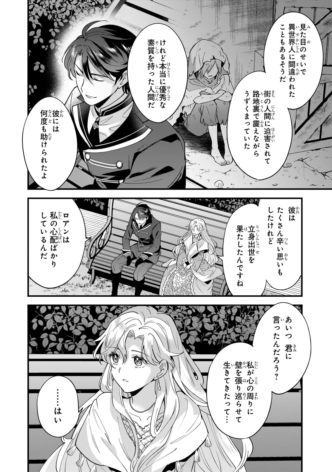 Konyaku Hakisareta Gakeppuchi Reijou wa, Teikoku no Sumeragi Otouto Denka to Musubareru - Chapter 5 - Page 12