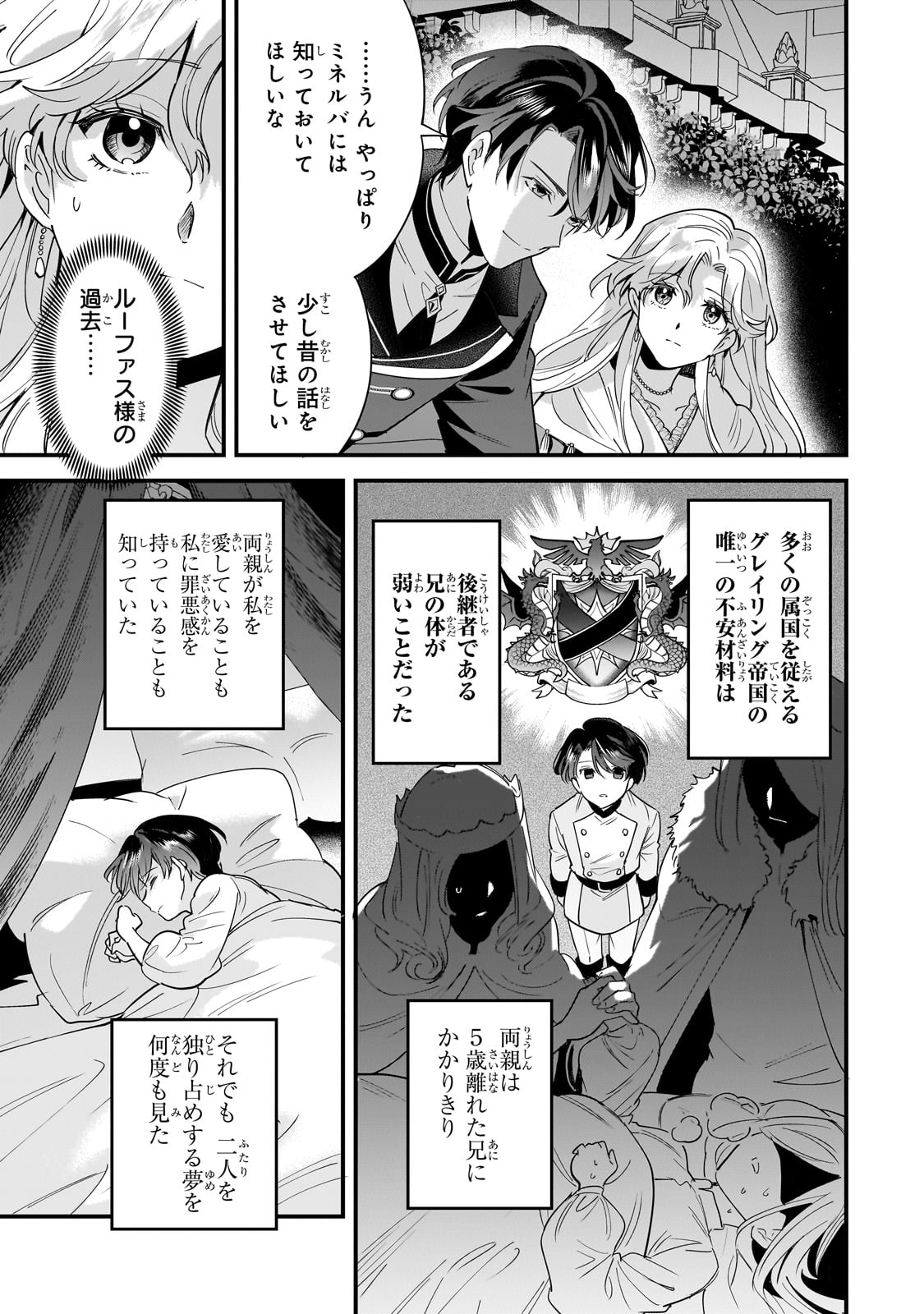 Konyaku Hakisareta Gakeppuchi Reijou wa, Teikoku no Sumeragi Otouto Denka to Musubareru - Chapter 5 - Page 13
