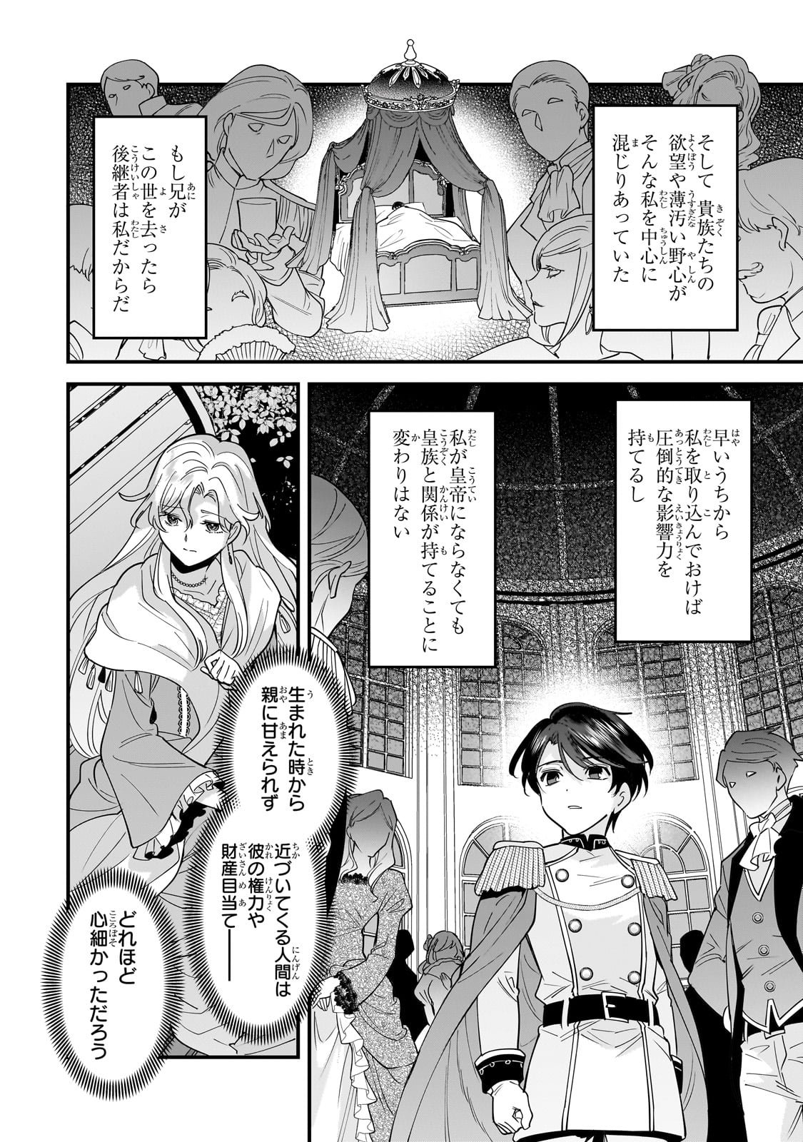 Konyaku Hakisareta Gakeppuchi Reijou wa, Teikoku no Sumeragi Otouto Denka to Musubareru - Chapter 5 - Page 14