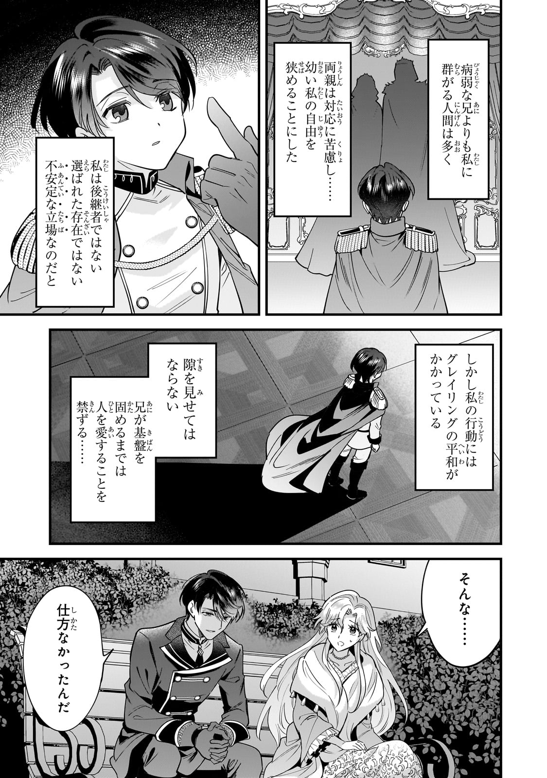 Konyaku Hakisareta Gakeppuchi Reijou wa, Teikoku no Sumeragi Otouto Denka to Musubareru - Chapter 5 - Page 15