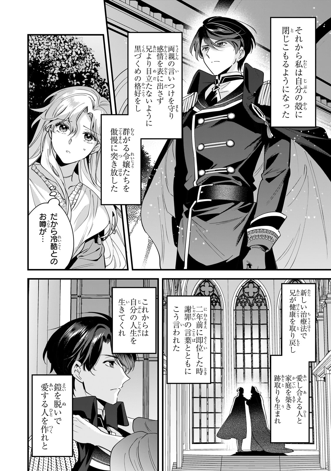 Konyaku Hakisareta Gakeppuchi Reijou wa, Teikoku no Sumeragi Otouto Denka to Musubareru - Chapter 5 - Page 16