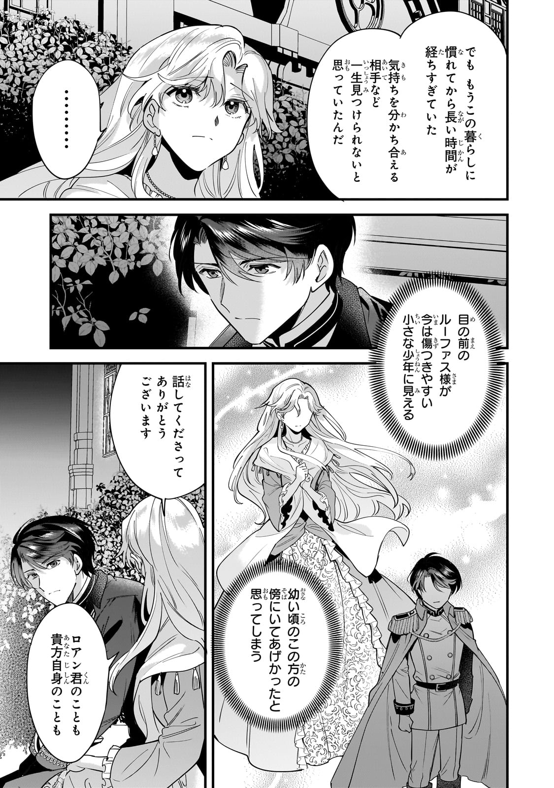 Konyaku Hakisareta Gakeppuchi Reijou wa, Teikoku no Sumeragi Otouto Denka to Musubareru - Chapter 5 - Page 17