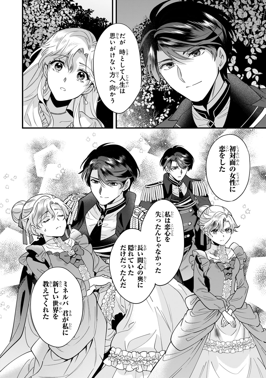 Konyaku Hakisareta Gakeppuchi Reijou wa, Teikoku no Sumeragi Otouto Denka to Musubareru - Chapter 5 - Page 18