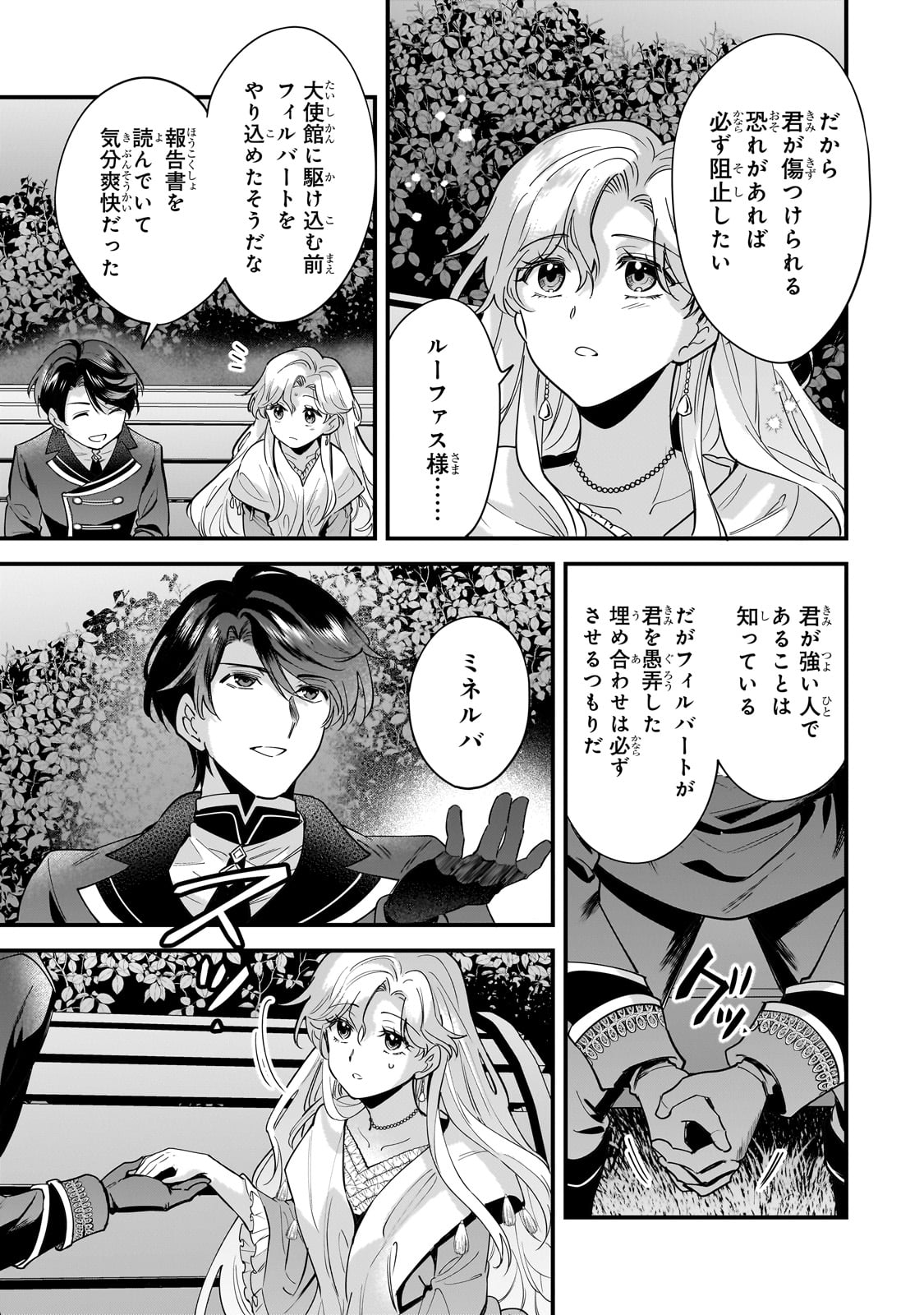 Konyaku Hakisareta Gakeppuchi Reijou wa, Teikoku no Sumeragi Otouto Denka to Musubareru - Chapter 5 - Page 19