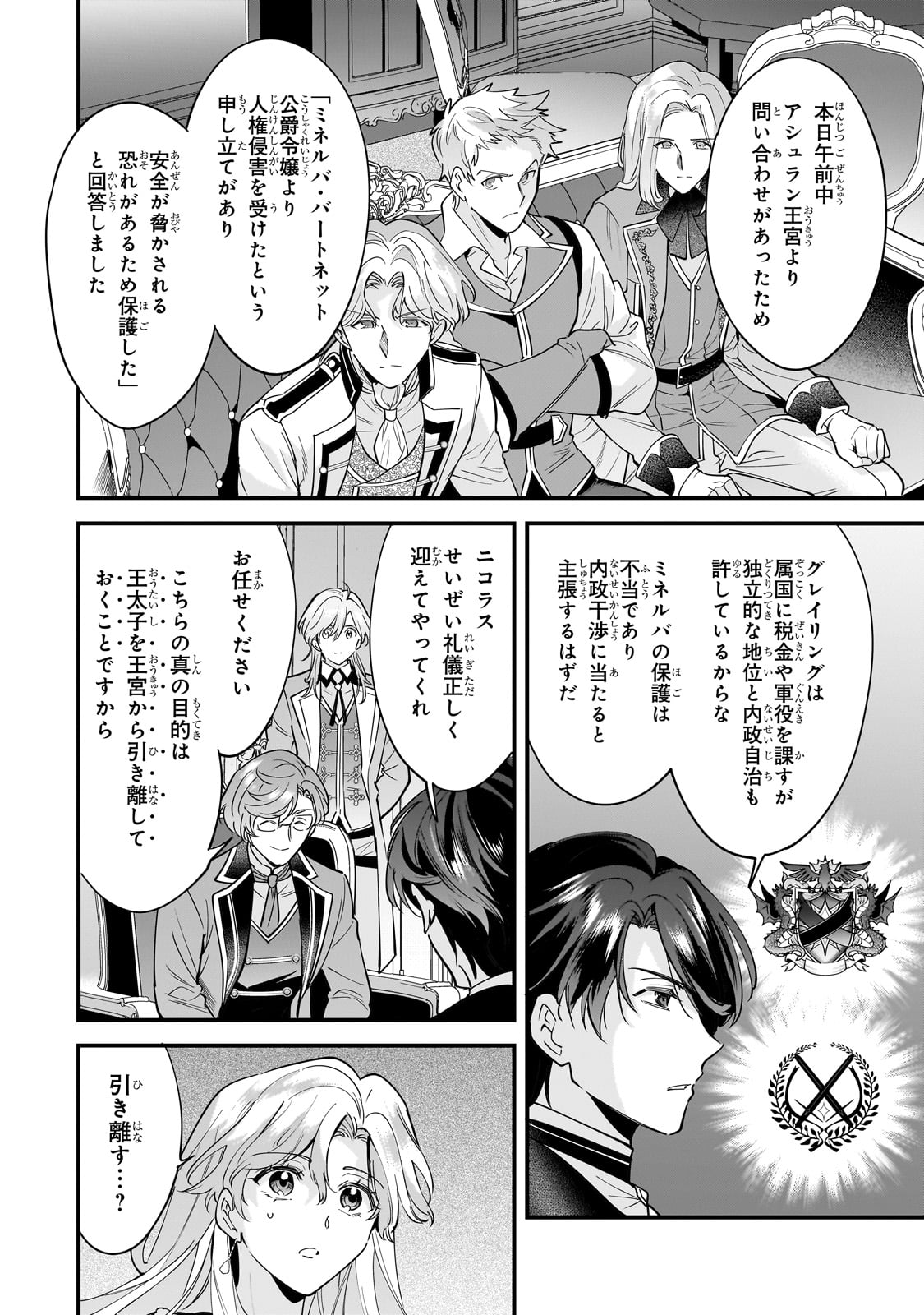 Konyaku Hakisareta Gakeppuchi Reijou wa, Teikoku no Sumeragi Otouto Denka to Musubareru - Chapter 5 - Page 2
