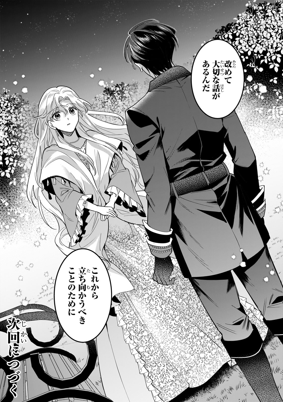 Konyaku Hakisareta Gakeppuchi Reijou wa, Teikoku no Sumeragi Otouto Denka to Musubareru - Chapter 5 - Page 20