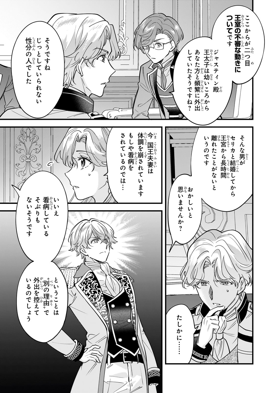 Konyaku Hakisareta Gakeppuchi Reijou wa, Teikoku no Sumeragi Otouto Denka to Musubareru - Chapter 5 - Page 3