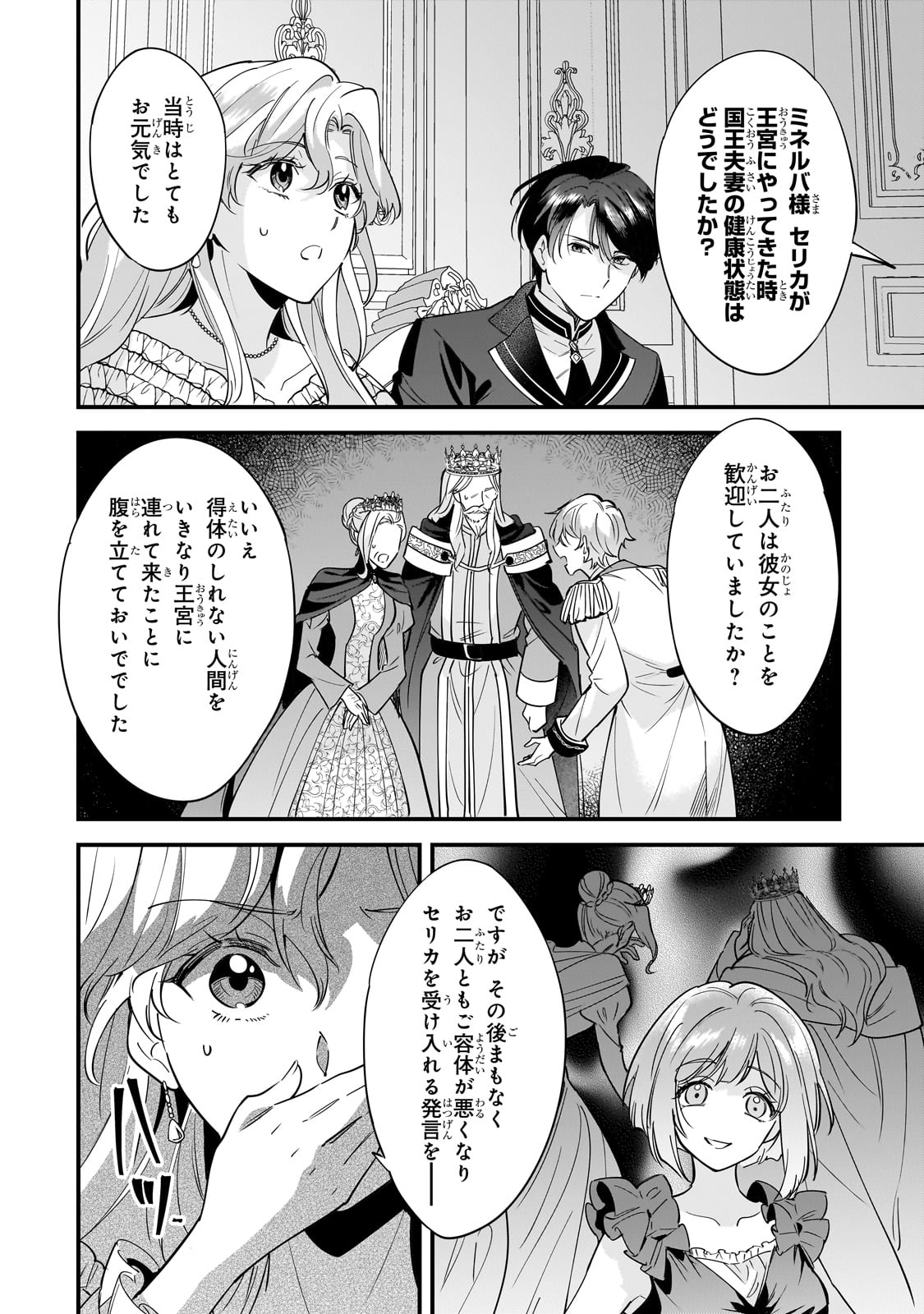 Konyaku Hakisareta Gakeppuchi Reijou wa, Teikoku no Sumeragi Otouto Denka to Musubareru - Chapter 5 - Page 4