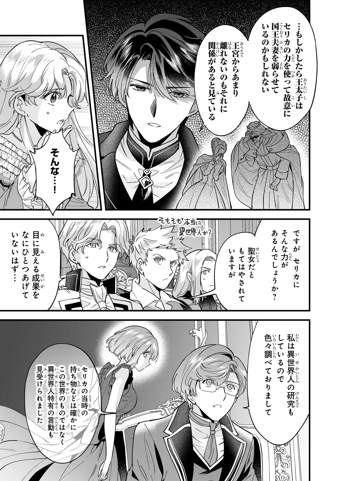 Konyaku Hakisareta Gakeppuchi Reijou wa, Teikoku no Sumeragi Otouto Denka to Musubareru - Chapter 5 - Page 5