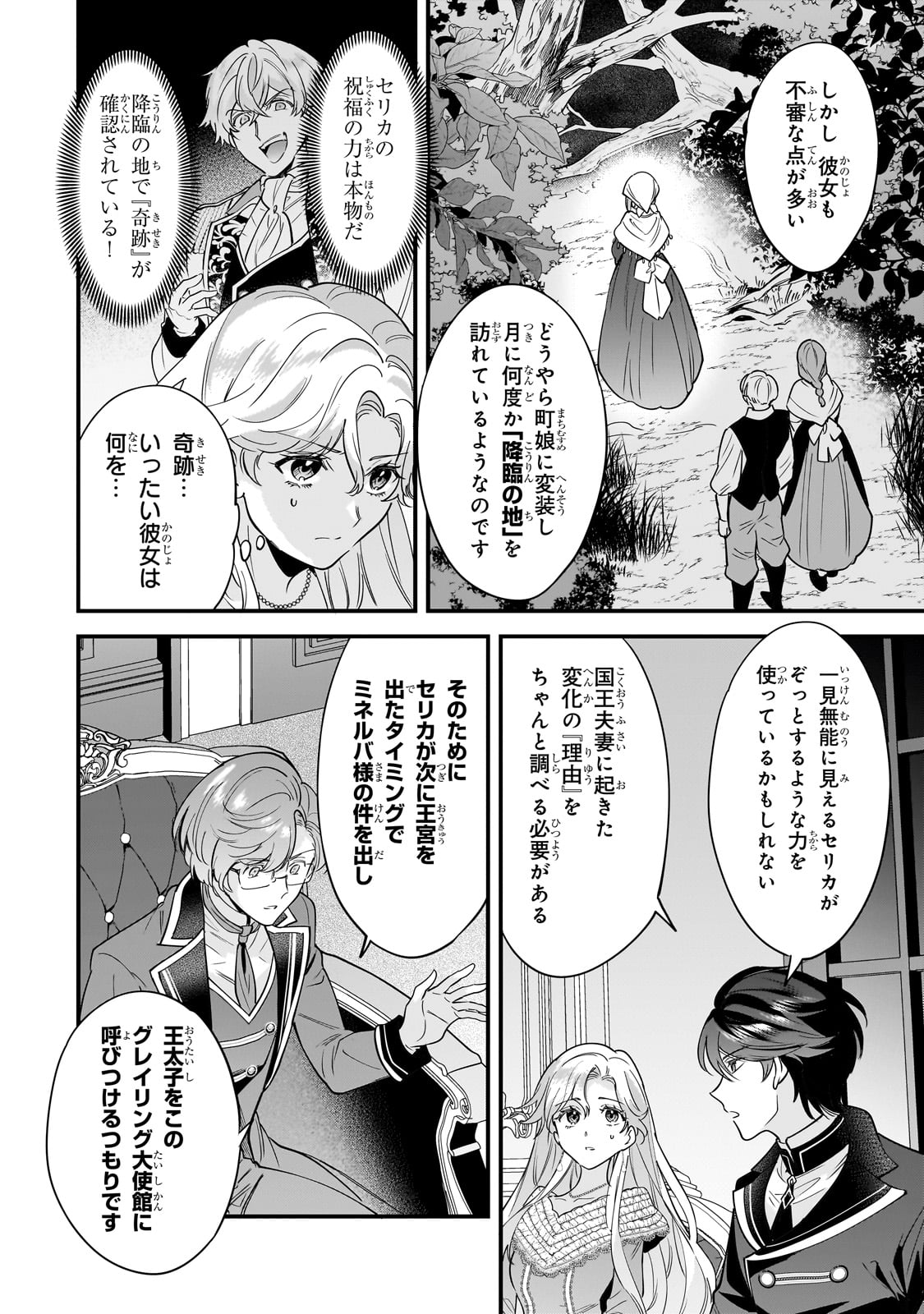 Konyaku Hakisareta Gakeppuchi Reijou wa, Teikoku no Sumeragi Otouto Denka to Musubareru - Chapter 5 - Page 6