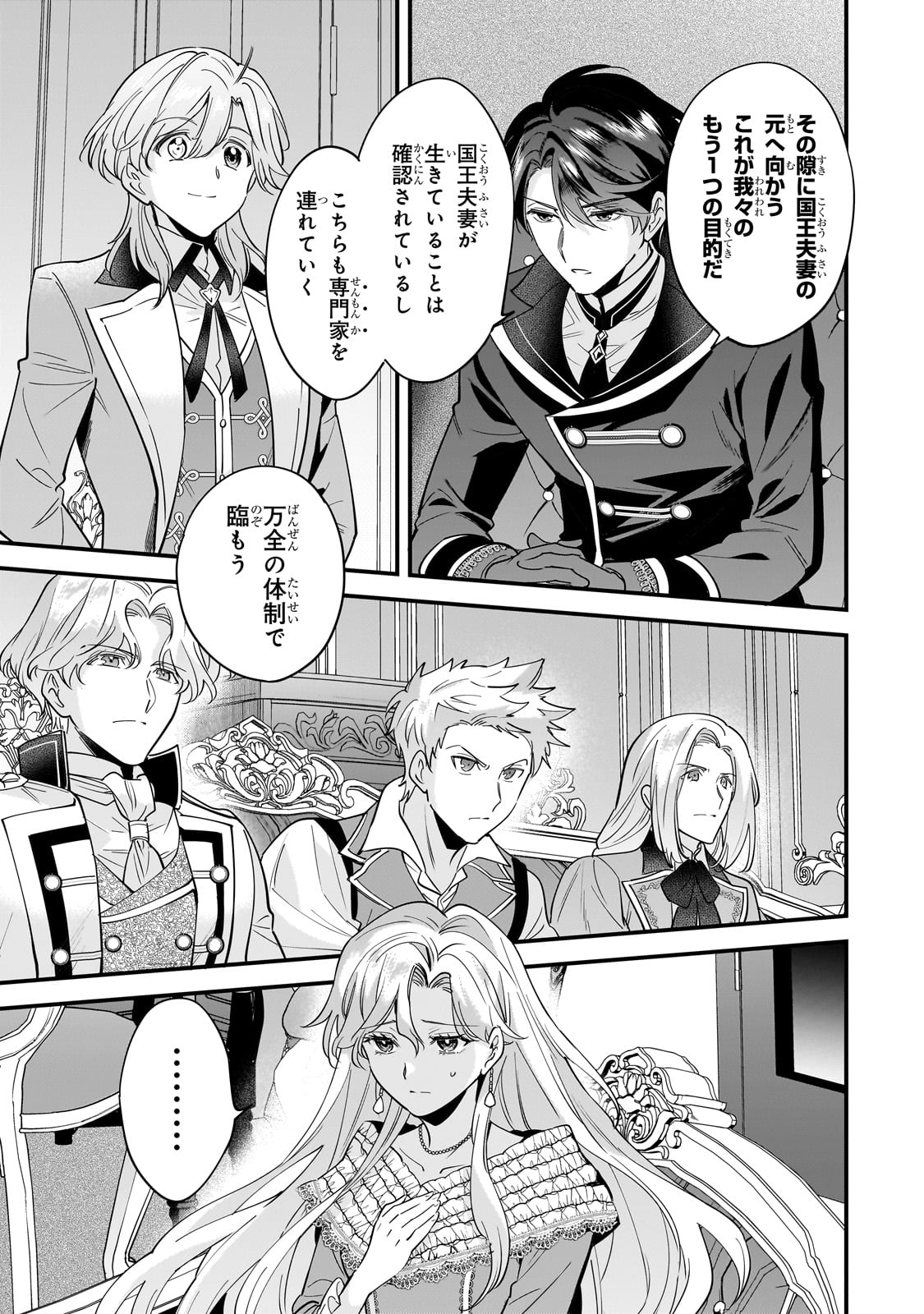 Konyaku Hakisareta Gakeppuchi Reijou wa, Teikoku no Sumeragi Otouto Denka to Musubareru - Chapter 5 - Page 7