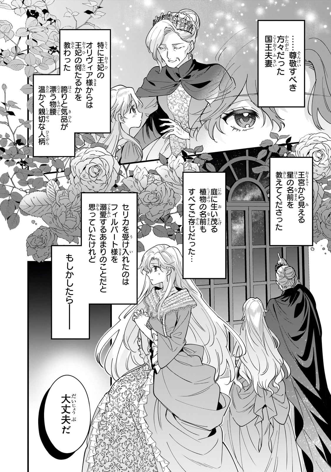 Konyaku Hakisareta Gakeppuchi Reijou wa, Teikoku no Sumeragi Otouto Denka to Musubareru - Chapter 5 - Page 8