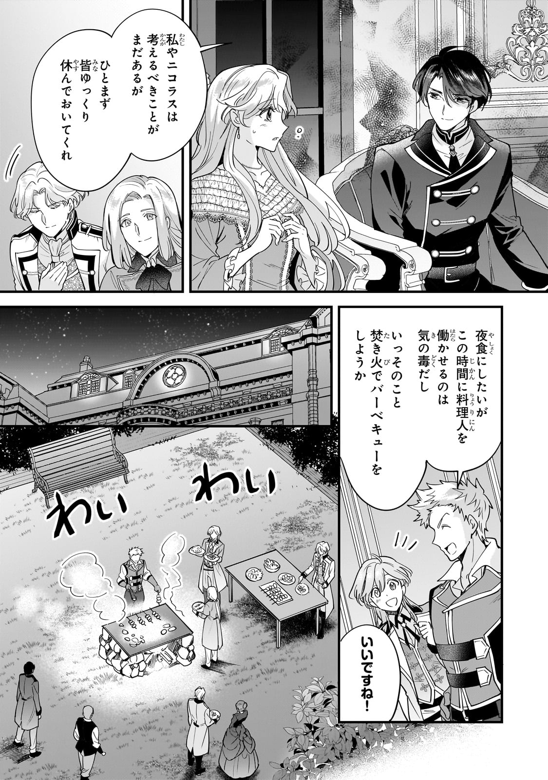 Konyaku Hakisareta Gakeppuchi Reijou wa, Teikoku no Sumeragi Otouto Denka to Musubareru - Chapter 5 - Page 9