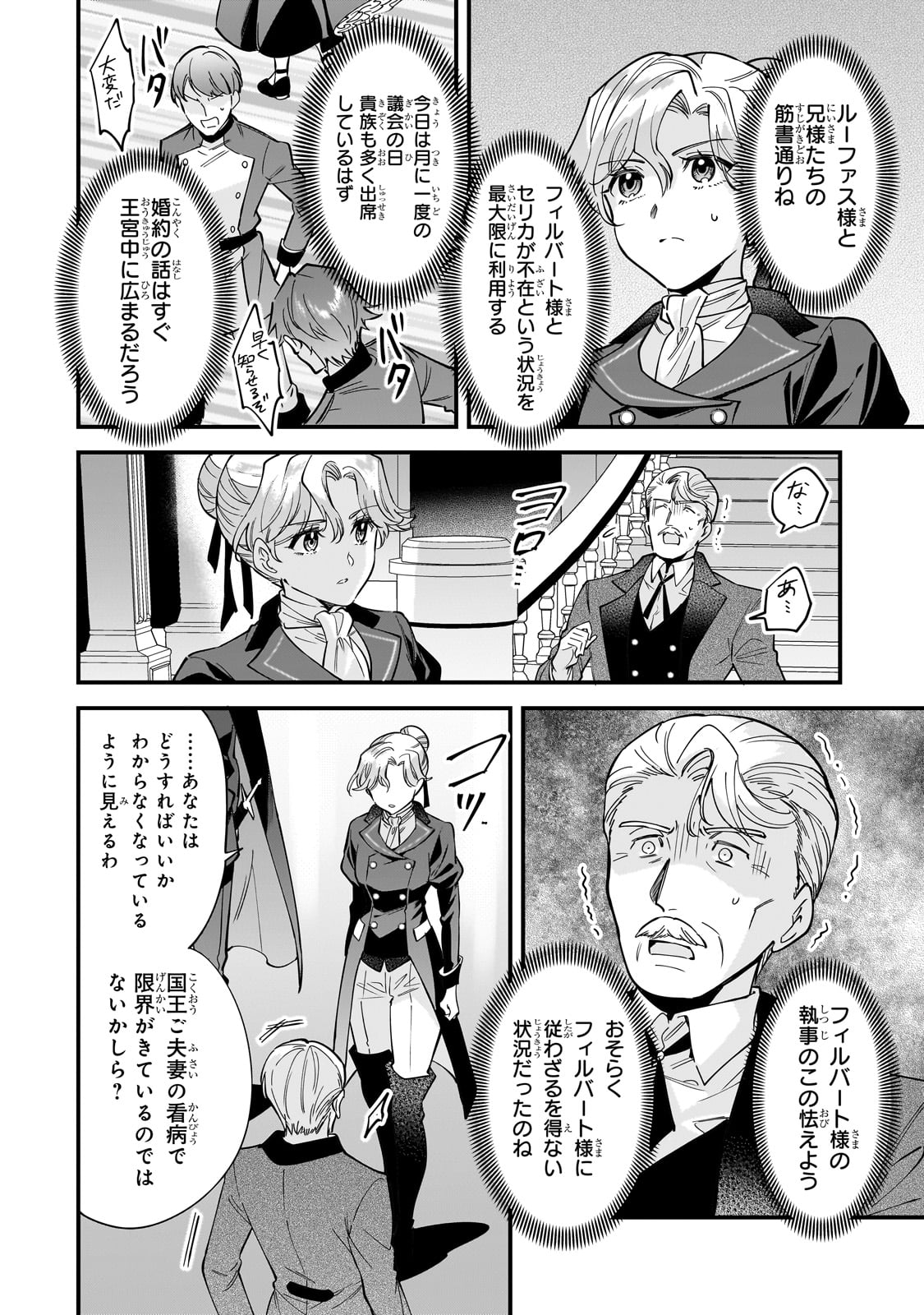 Konyaku Hakisareta Gakeppuchi Reijou wa, Teikoku no Sumeragi Otouto Denka to Musubareru - Chapter 7 - Page 10