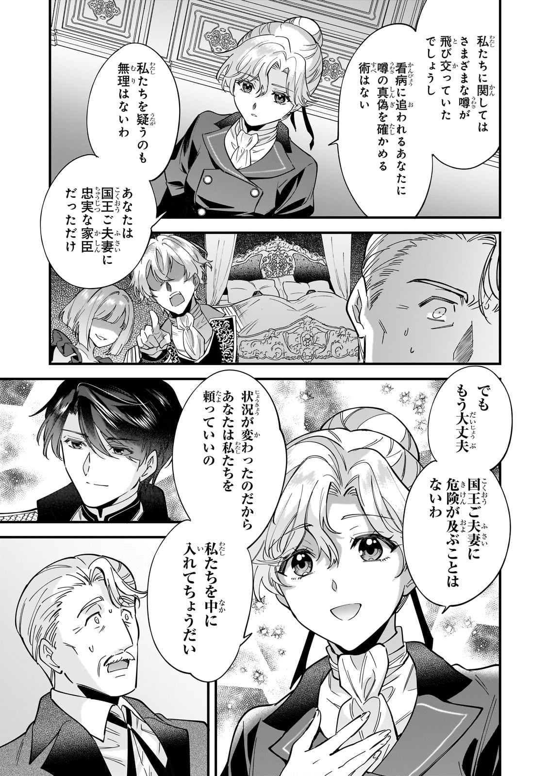 Konyaku Hakisareta Gakeppuchi Reijou wa, Teikoku no Sumeragi Otouto Denka to Musubareru - Chapter 7 - Page 11