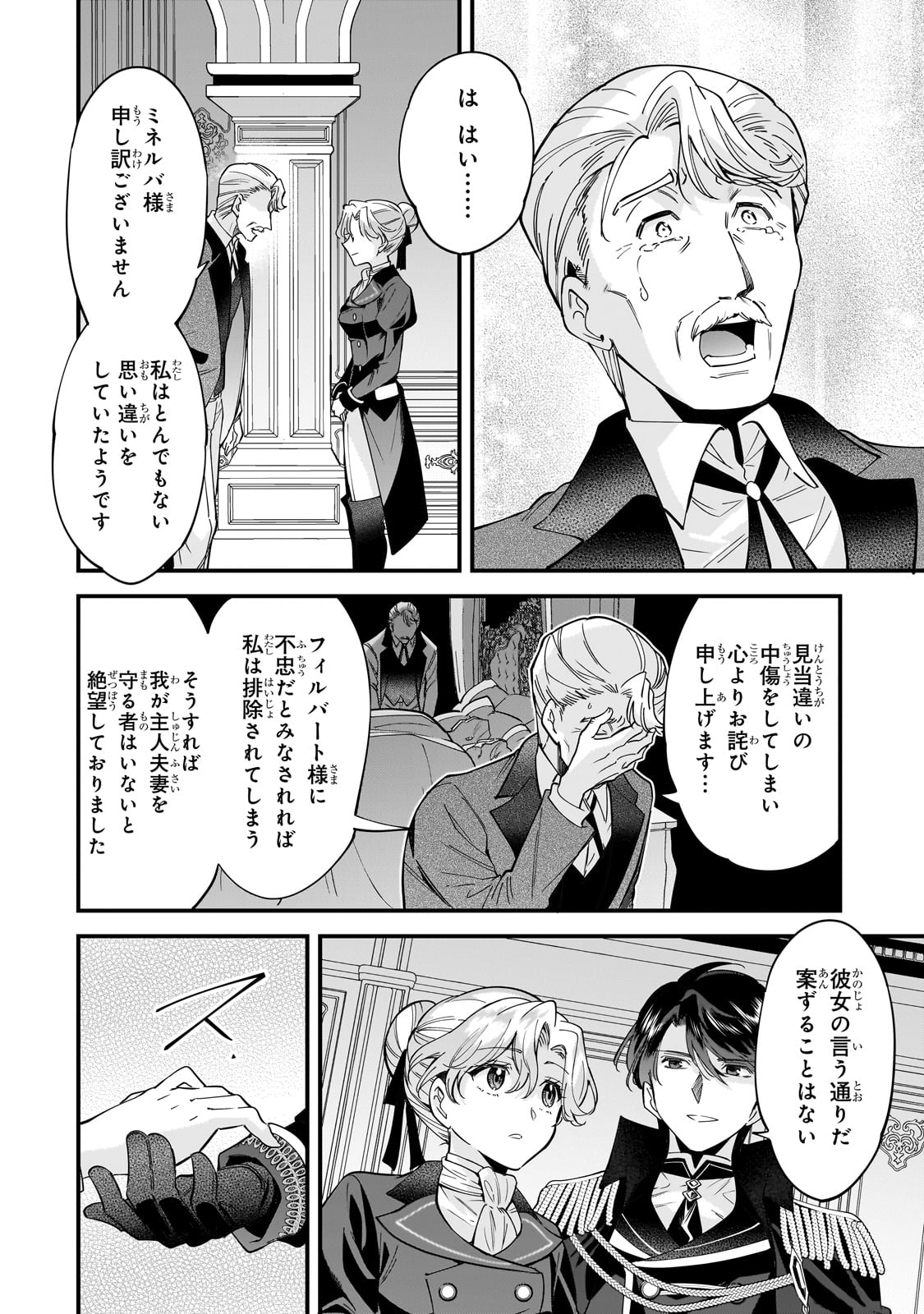 Konyaku Hakisareta Gakeppuchi Reijou wa, Teikoku no Sumeragi Otouto Denka to Musubareru - Chapter 7 - Page 12