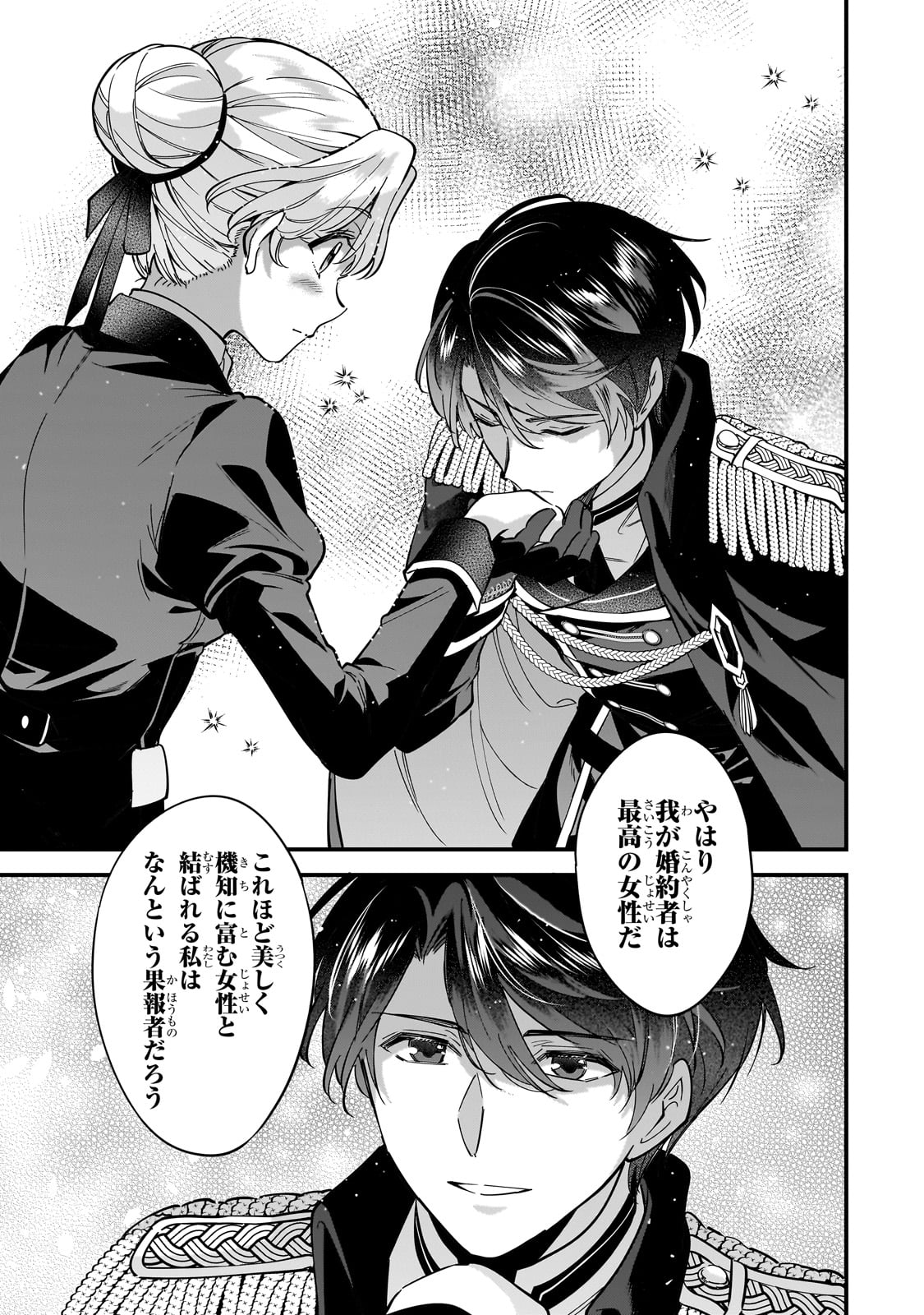 Konyaku Hakisareta Gakeppuchi Reijou wa, Teikoku no Sumeragi Otouto Denka to Musubareru - Chapter 7 - Page 13