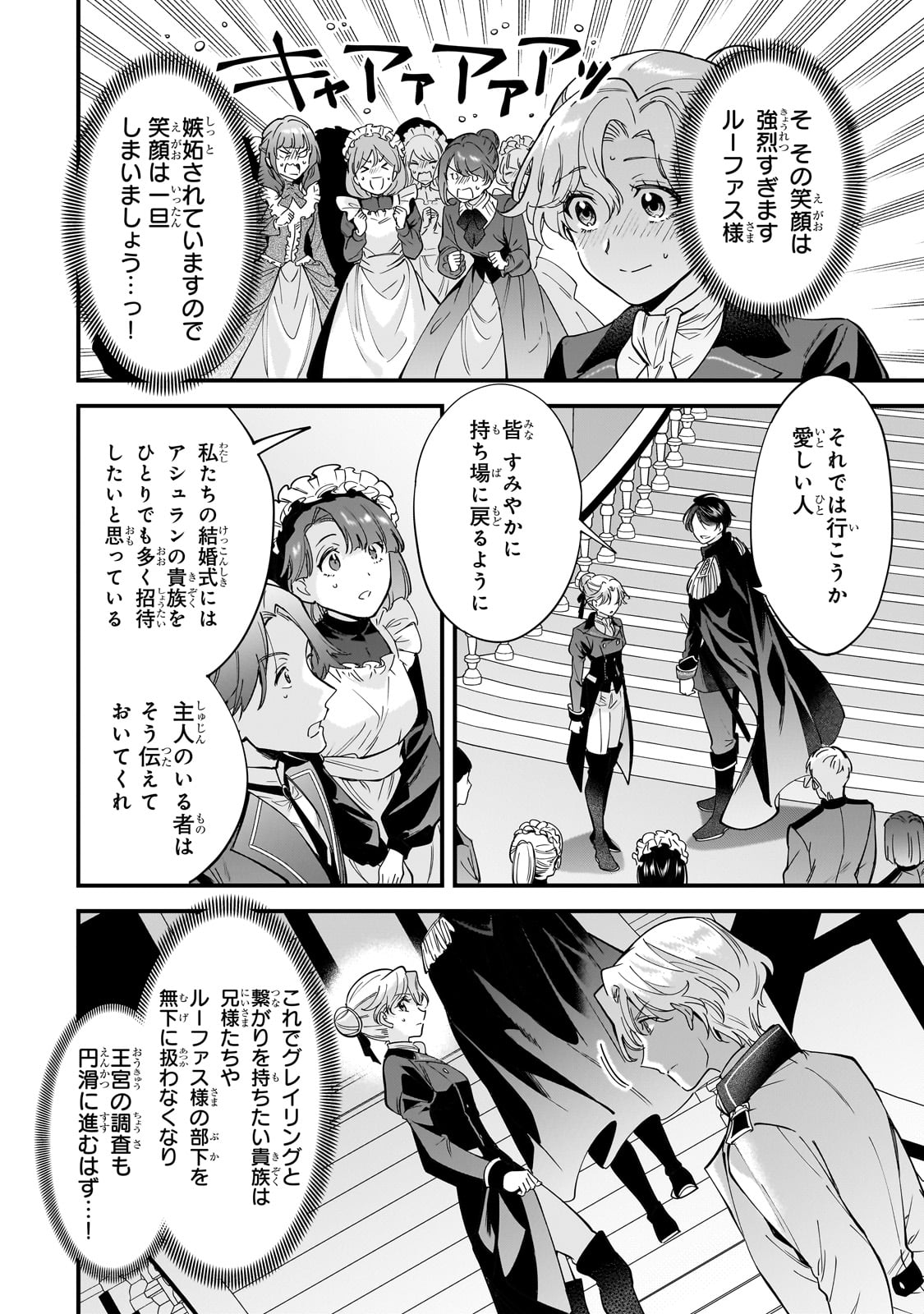 Konyaku Hakisareta Gakeppuchi Reijou wa, Teikoku no Sumeragi Otouto Denka to Musubareru - Chapter 7 - Page 14