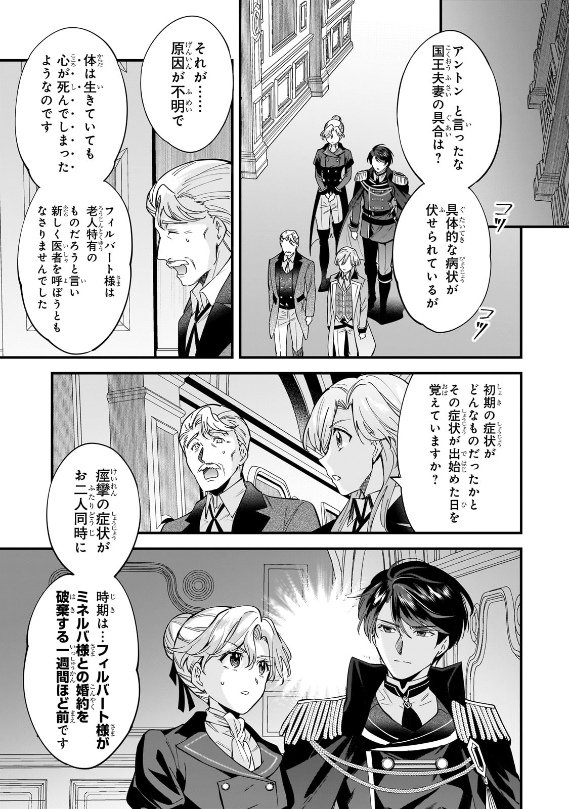 Konyaku Hakisareta Gakeppuchi Reijou wa, Teikoku no Sumeragi Otouto Denka to Musubareru - Chapter 7 - Page 15