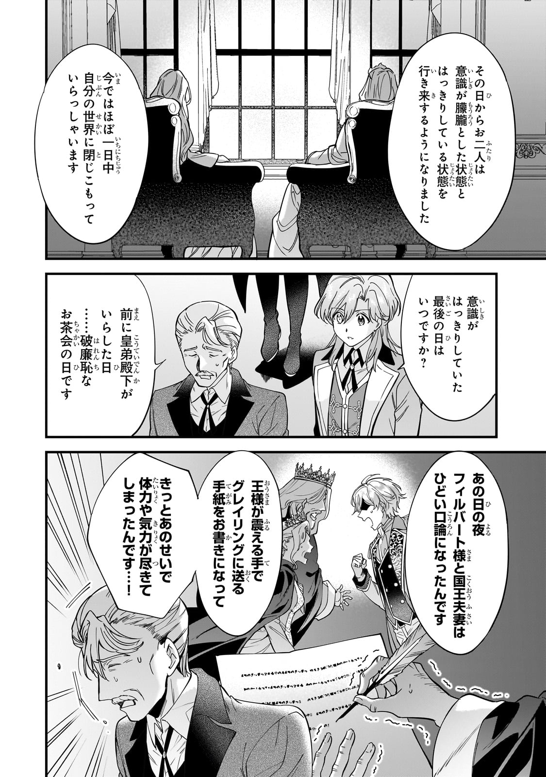 Konyaku Hakisareta Gakeppuchi Reijou wa, Teikoku no Sumeragi Otouto Denka to Musubareru - Chapter 7 - Page 16