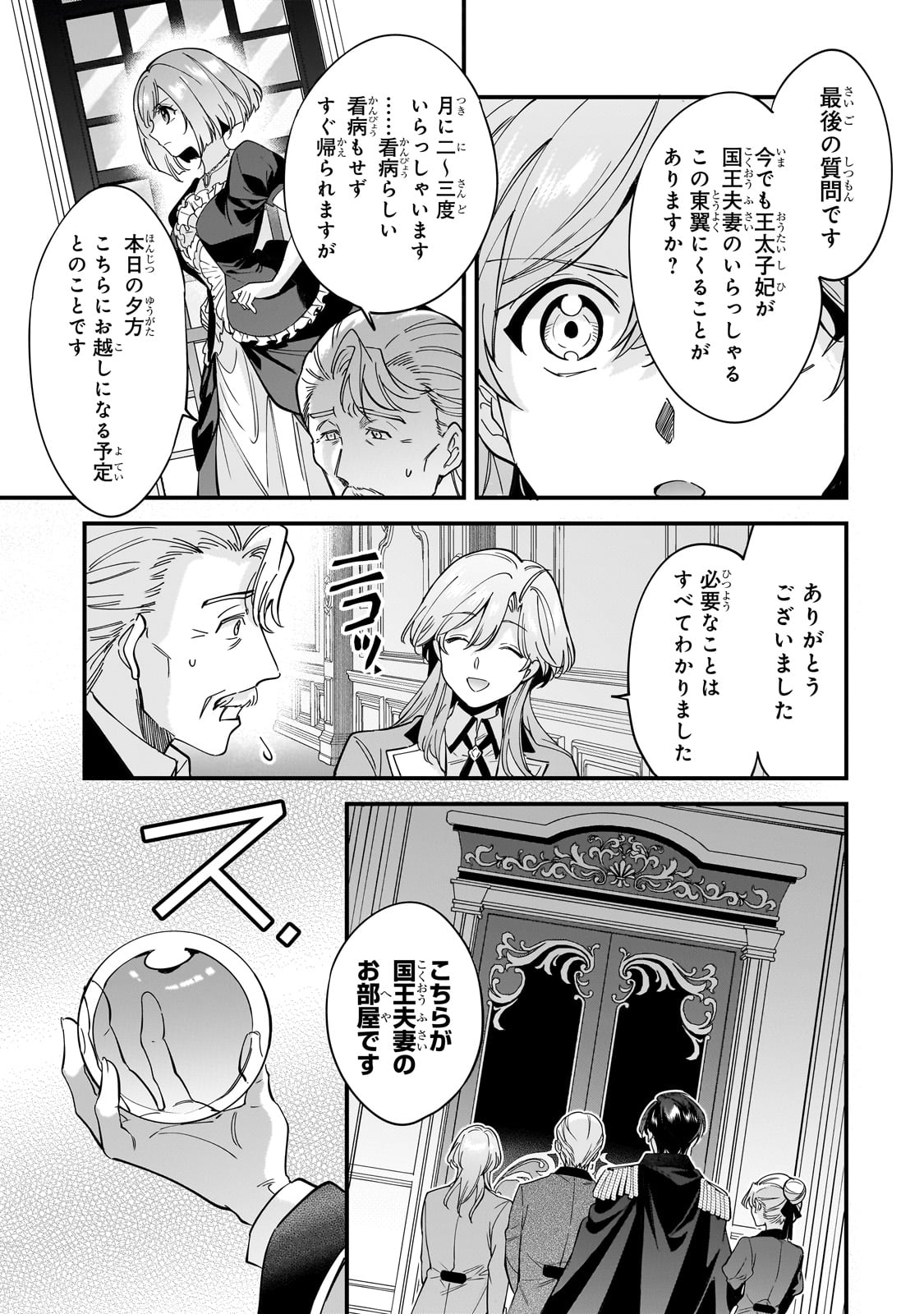 Konyaku Hakisareta Gakeppuchi Reijou wa, Teikoku no Sumeragi Otouto Denka to Musubareru - Chapter 7 - Page 17