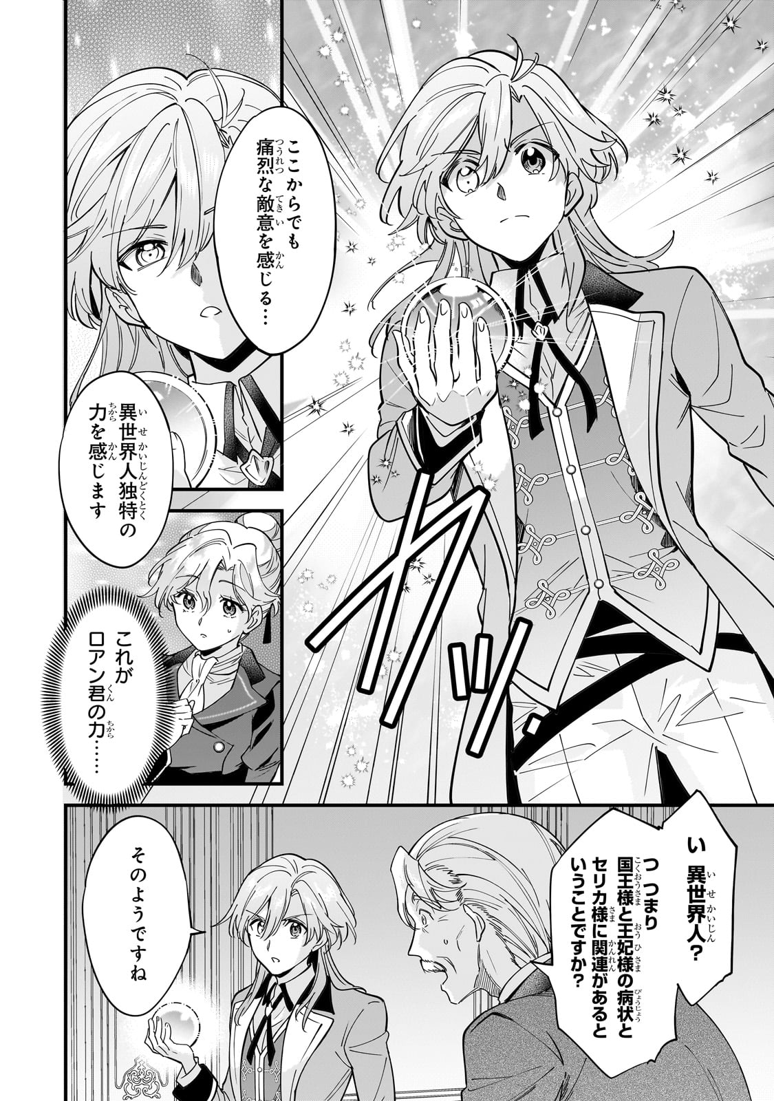 Konyaku Hakisareta Gakeppuchi Reijou wa, Teikoku no Sumeragi Otouto Denka to Musubareru - Chapter 7 - Page 18