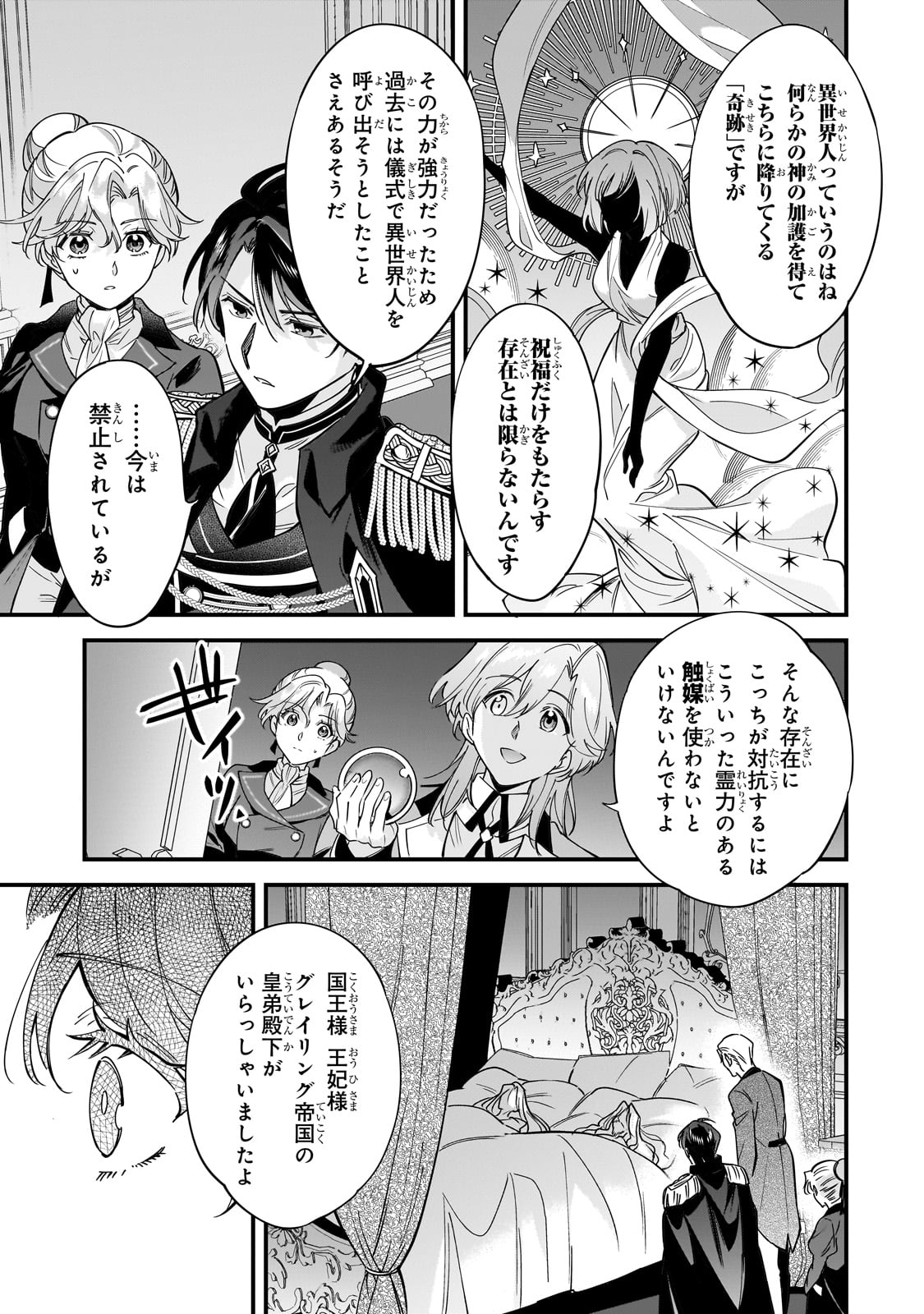Konyaku Hakisareta Gakeppuchi Reijou wa, Teikoku no Sumeragi Otouto Denka to Musubareru - Chapter 7 - Page 19