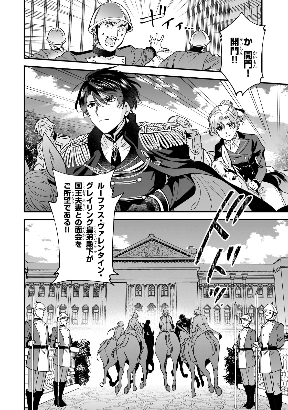 Konyaku Hakisareta Gakeppuchi Reijou wa, Teikoku no Sumeragi Otouto Denka to Musubareru - Chapter 7 - Page 2