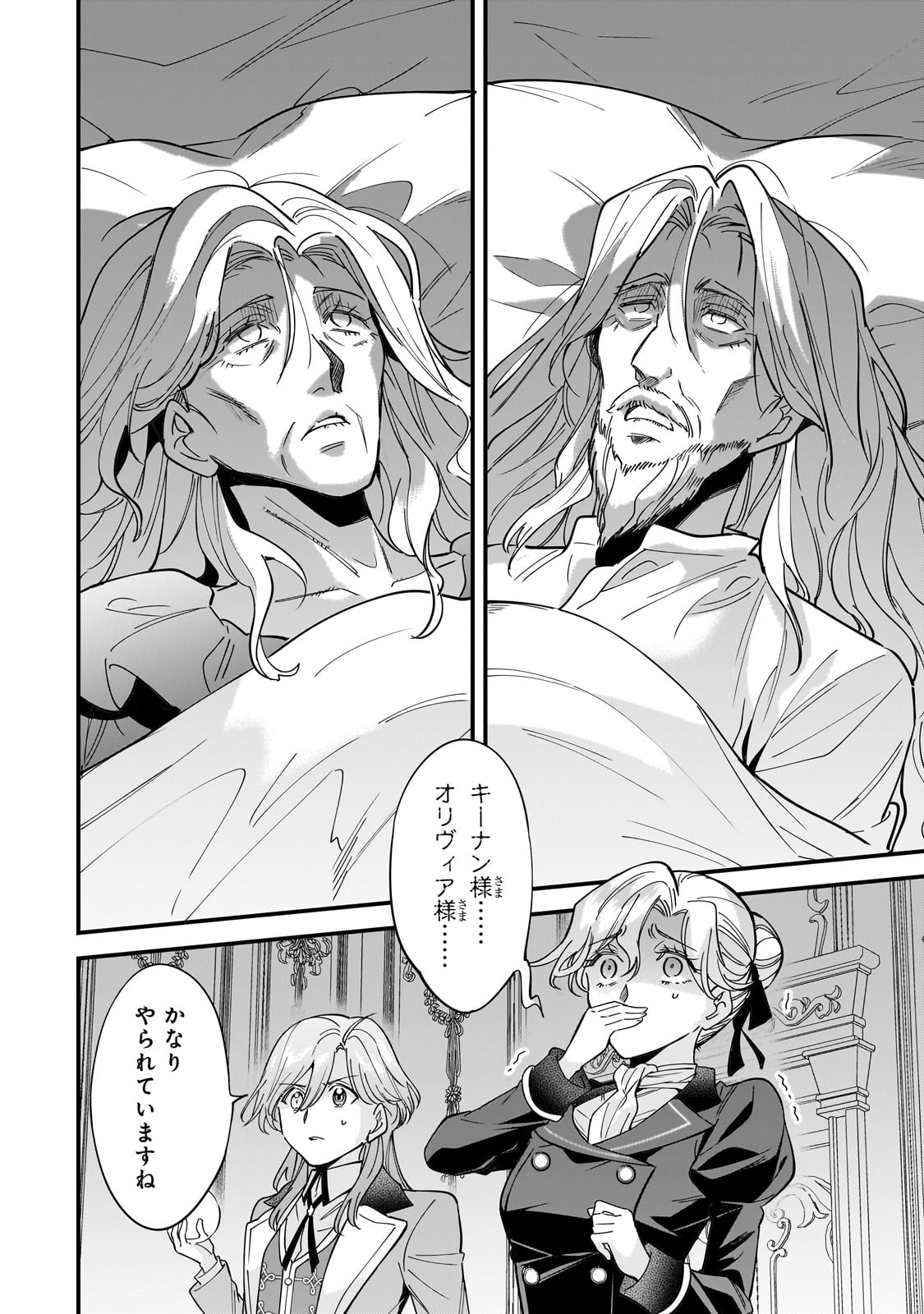Konyaku Hakisareta Gakeppuchi Reijou wa, Teikoku no Sumeragi Otouto Denka to Musubareru - Chapter 7 - Page 20