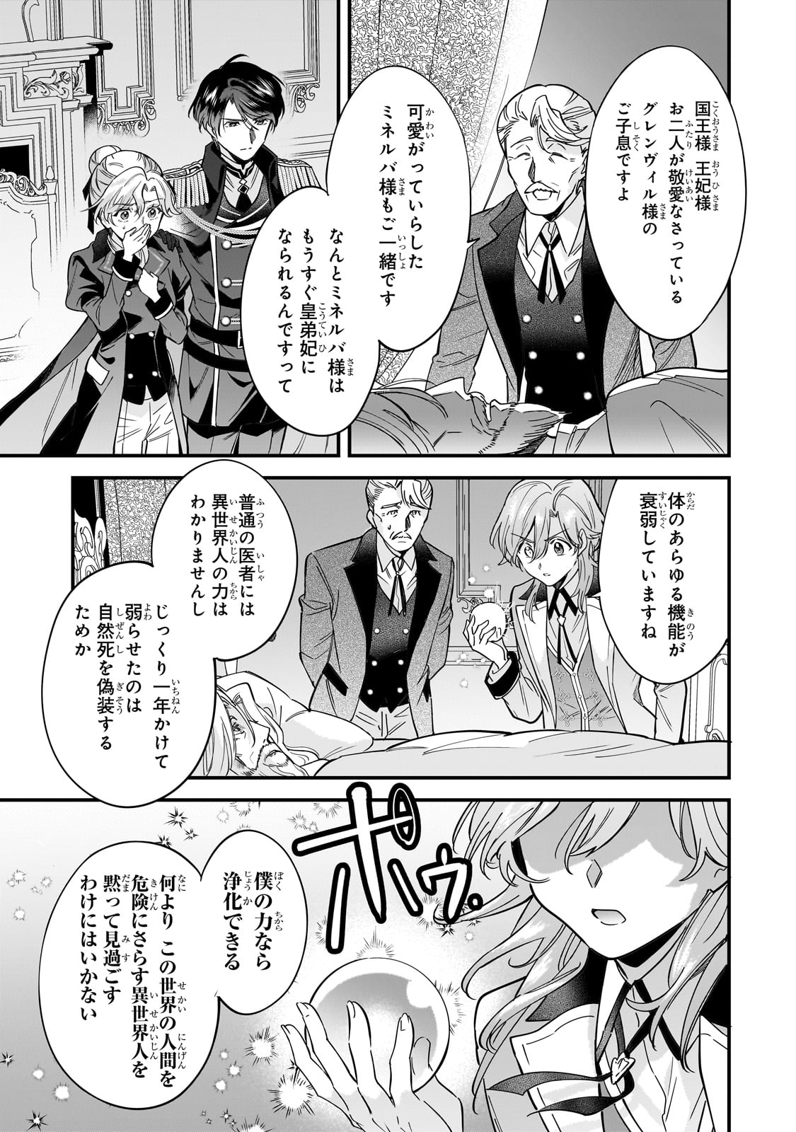 Konyaku Hakisareta Gakeppuchi Reijou wa, Teikoku no Sumeragi Otouto Denka to Musubareru - Chapter 7 - Page 21