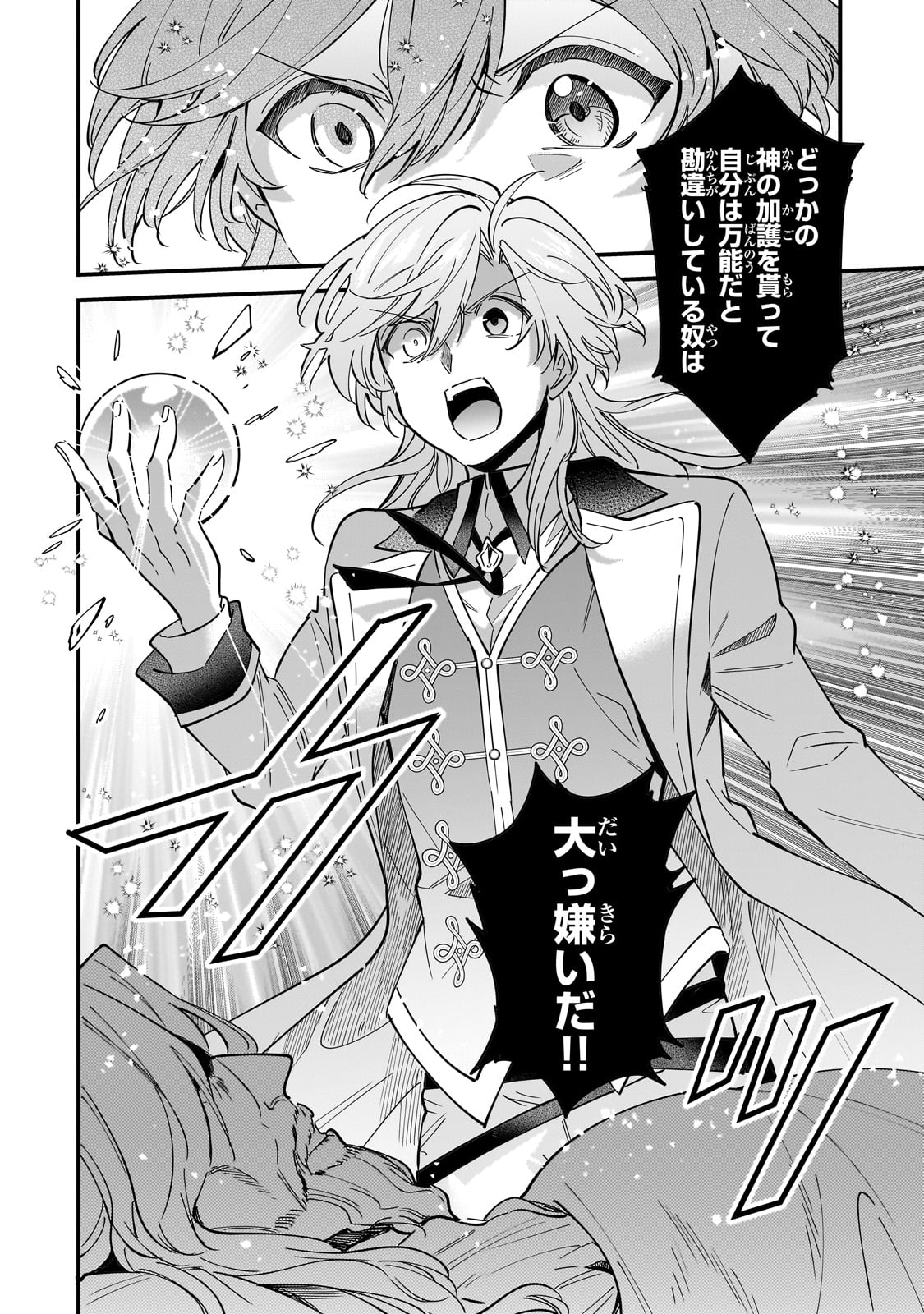 Konyaku Hakisareta Gakeppuchi Reijou wa, Teikoku no Sumeragi Otouto Denka to Musubareru - Chapter 7 - Page 22