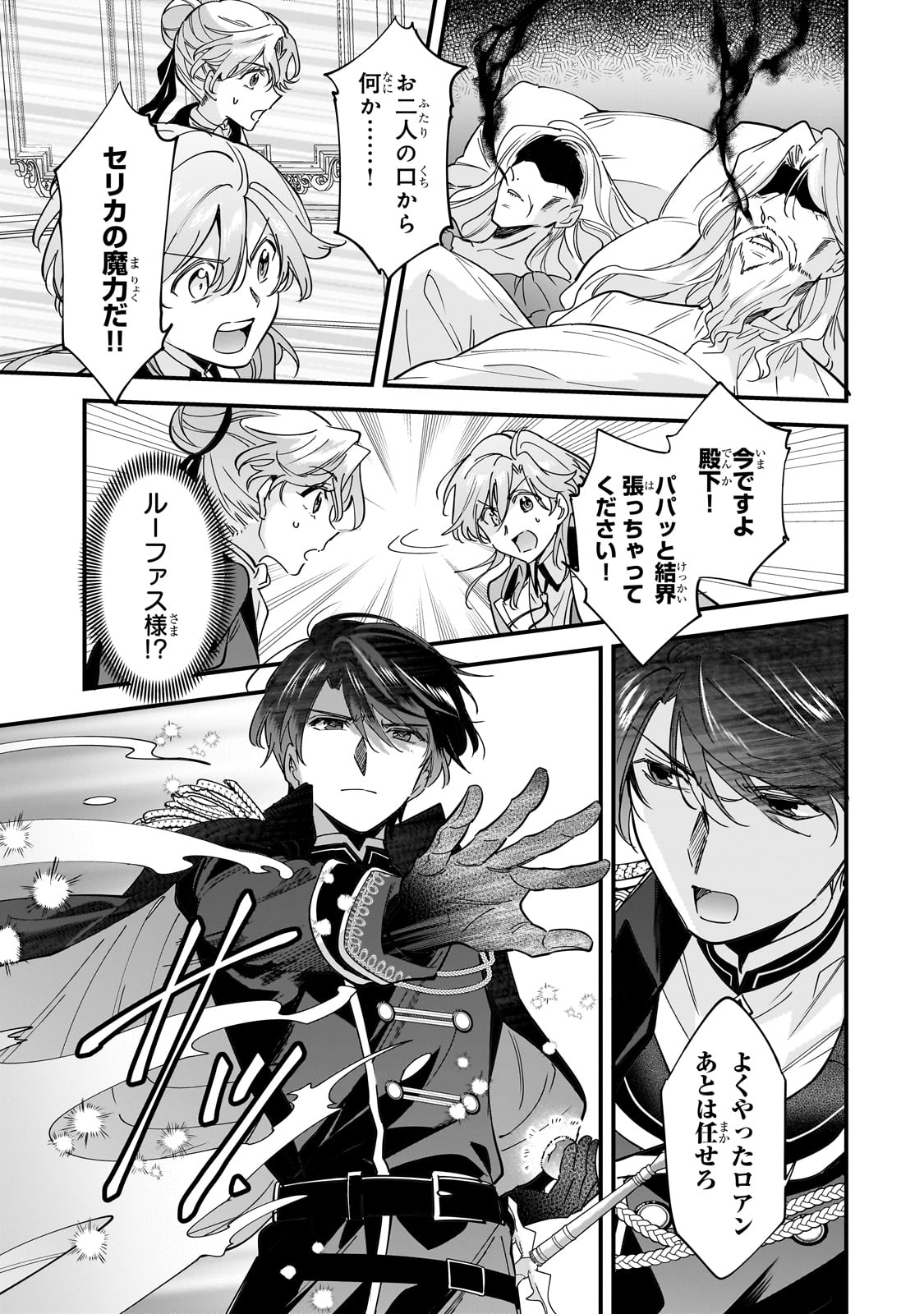 Konyaku Hakisareta Gakeppuchi Reijou wa, Teikoku no Sumeragi Otouto Denka to Musubareru - Chapter 7 - Page 23