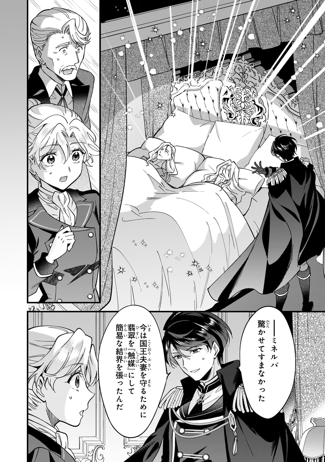 Konyaku Hakisareta Gakeppuchi Reijou wa, Teikoku no Sumeragi Otouto Denka to Musubareru - Chapter 7 - Page 24