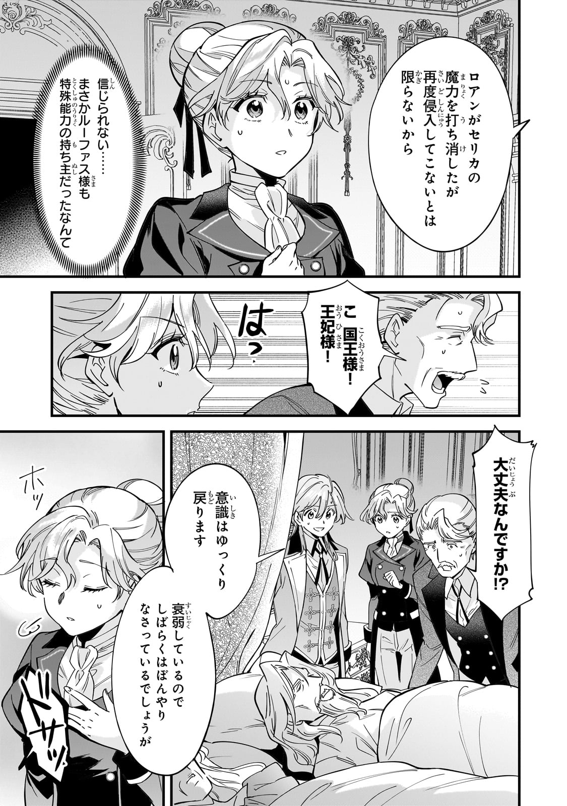 Konyaku Hakisareta Gakeppuchi Reijou wa, Teikoku no Sumeragi Otouto Denka to Musubareru - Chapter 7 - Page 25