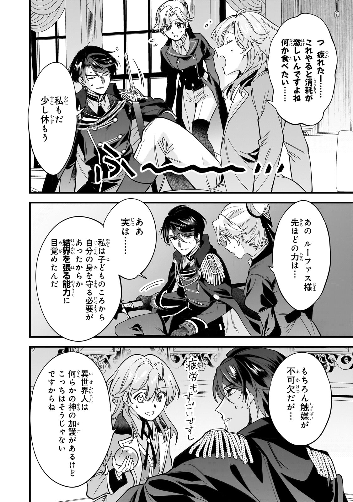 Konyaku Hakisareta Gakeppuchi Reijou wa, Teikoku no Sumeragi Otouto Denka to Musubareru - Chapter 7 - Page 26
