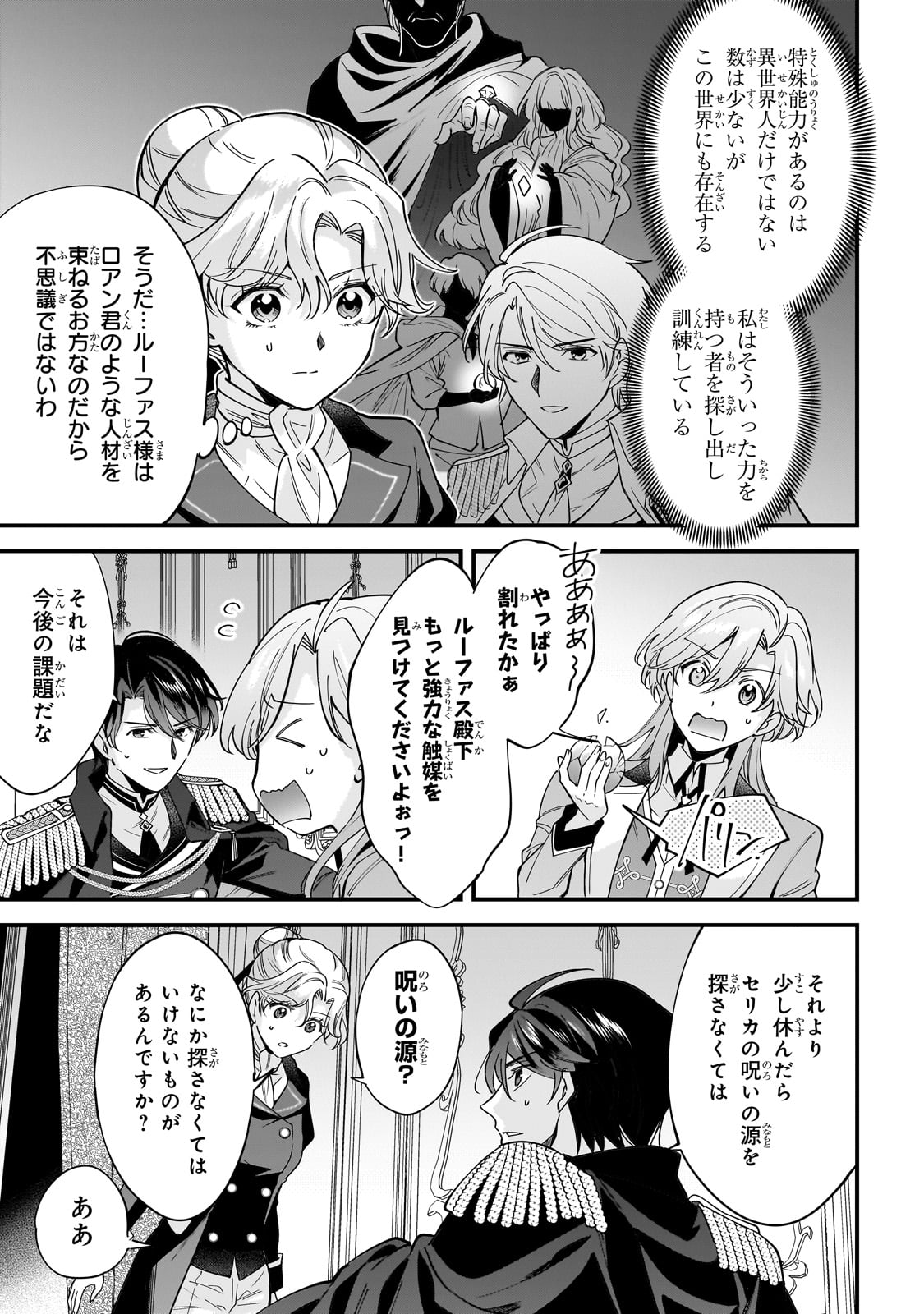 Konyaku Hakisareta Gakeppuchi Reijou wa, Teikoku no Sumeragi Otouto Denka to Musubareru - Chapter 7 - Page 27