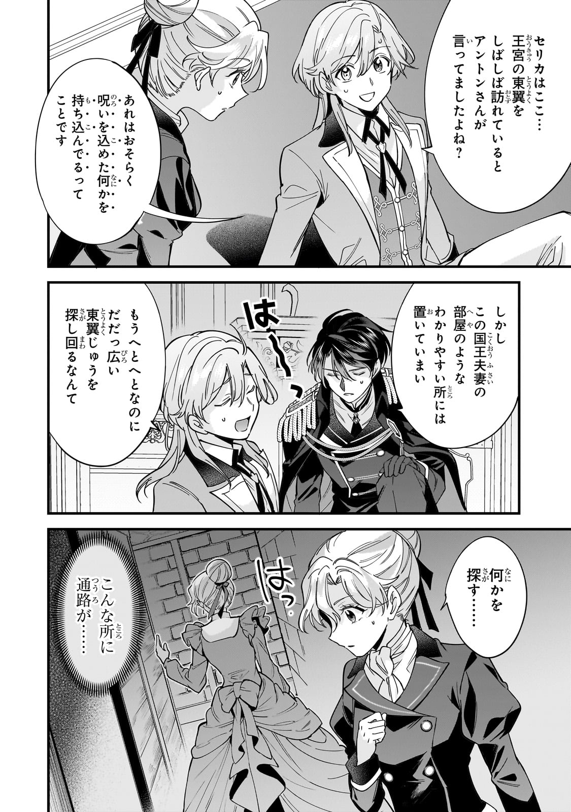 Konyaku Hakisareta Gakeppuchi Reijou wa, Teikoku no Sumeragi Otouto Denka to Musubareru - Chapter 7 - Page 28