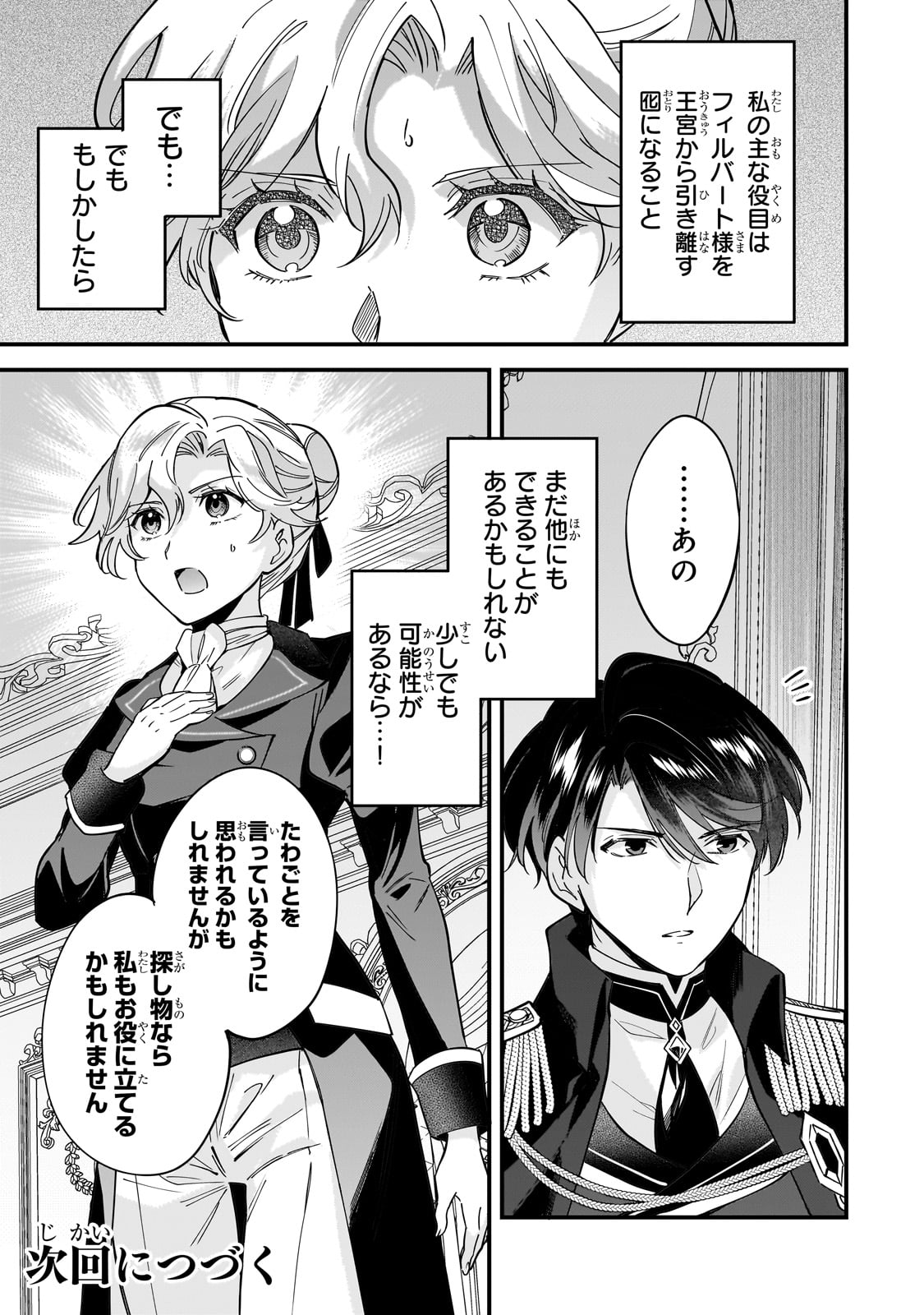 Konyaku Hakisareta Gakeppuchi Reijou wa, Teikoku no Sumeragi Otouto Denka to Musubareru - Chapter 7 - Page 29